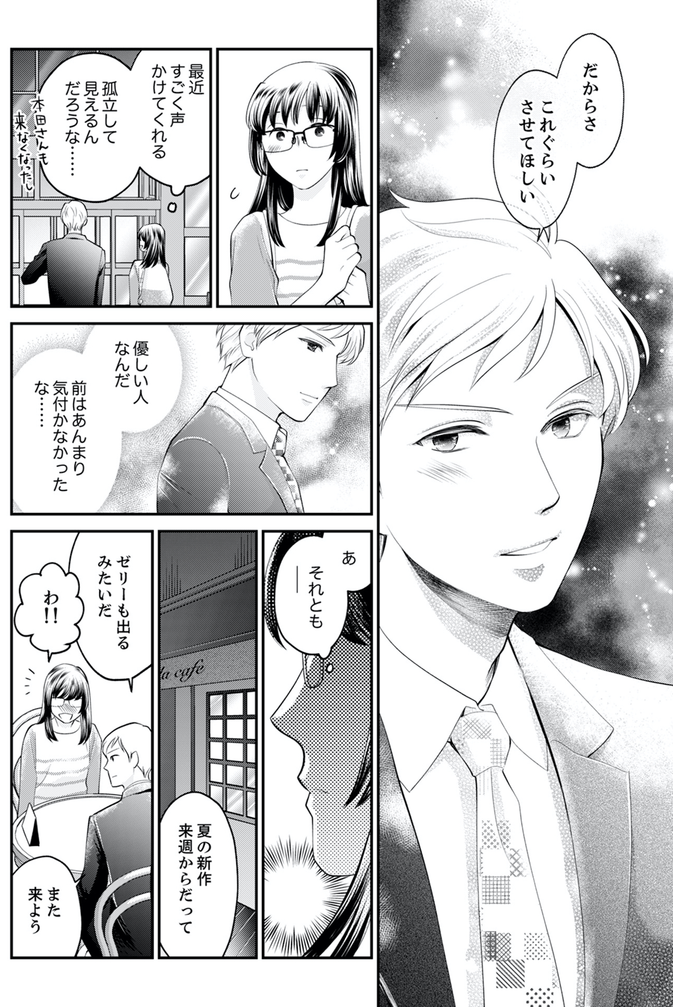 親友は悪女