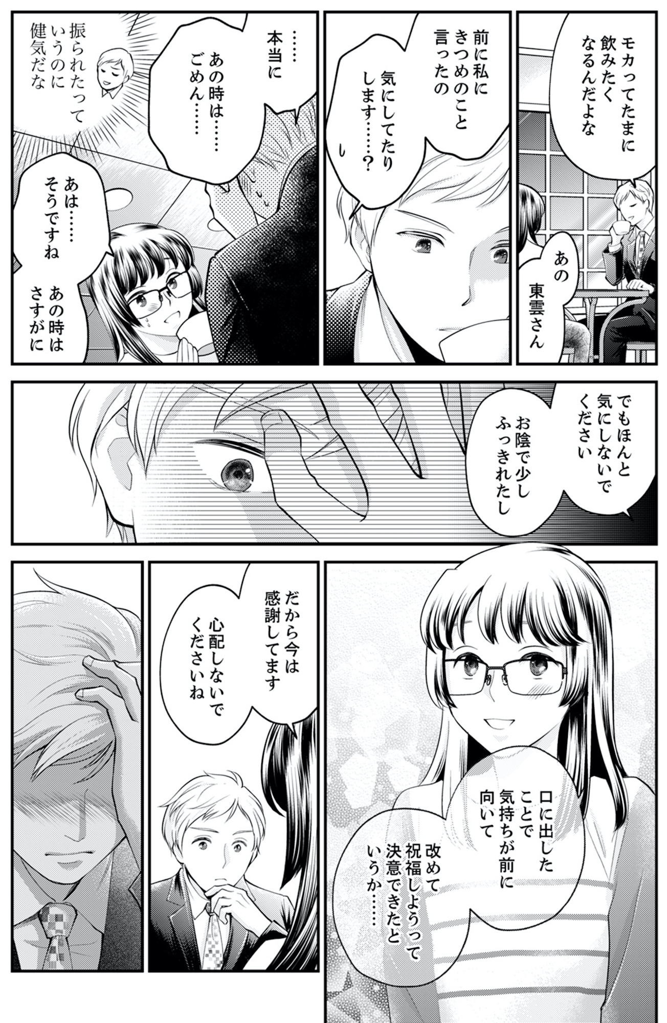 親友は悪女