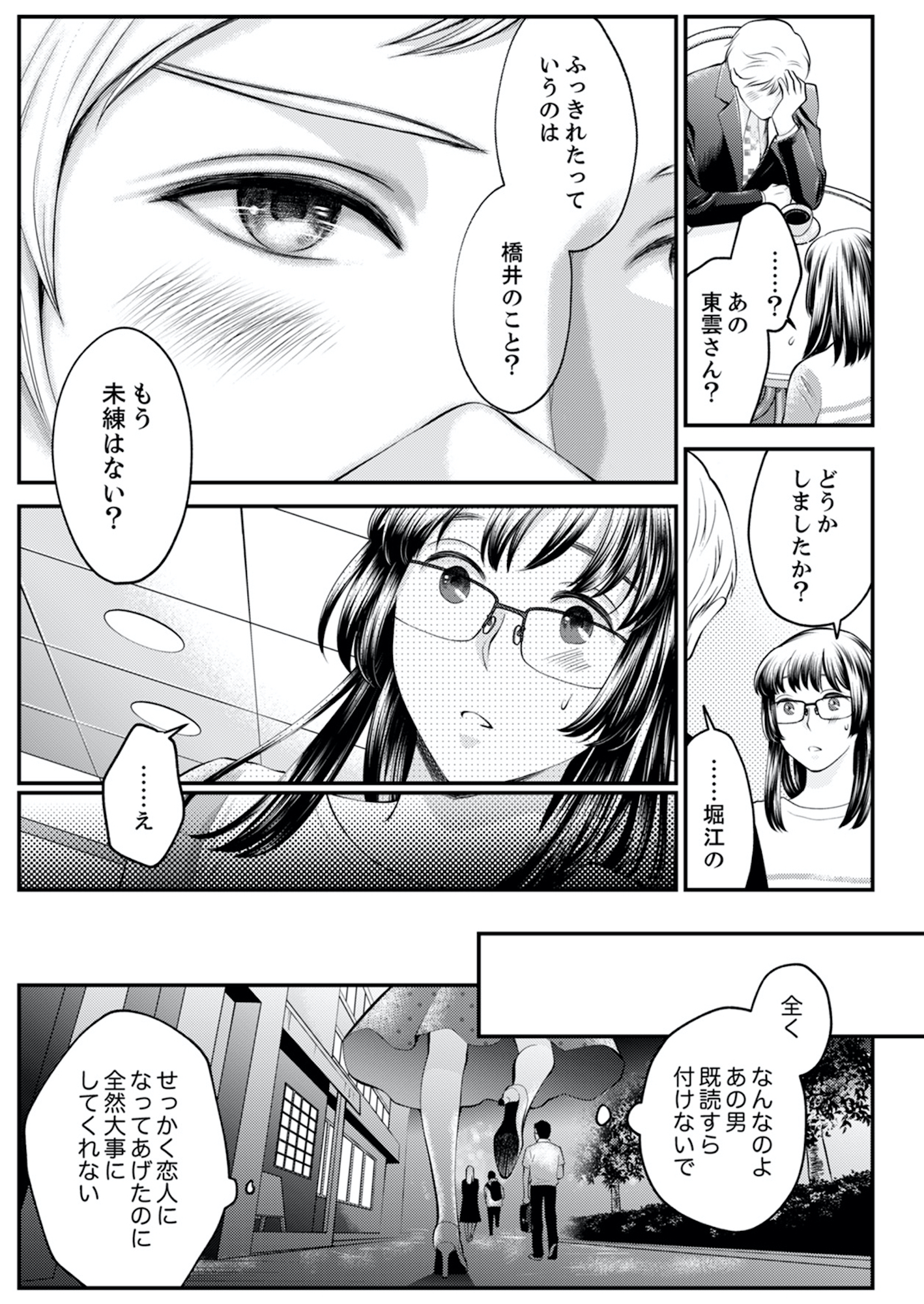 親友は悪女
