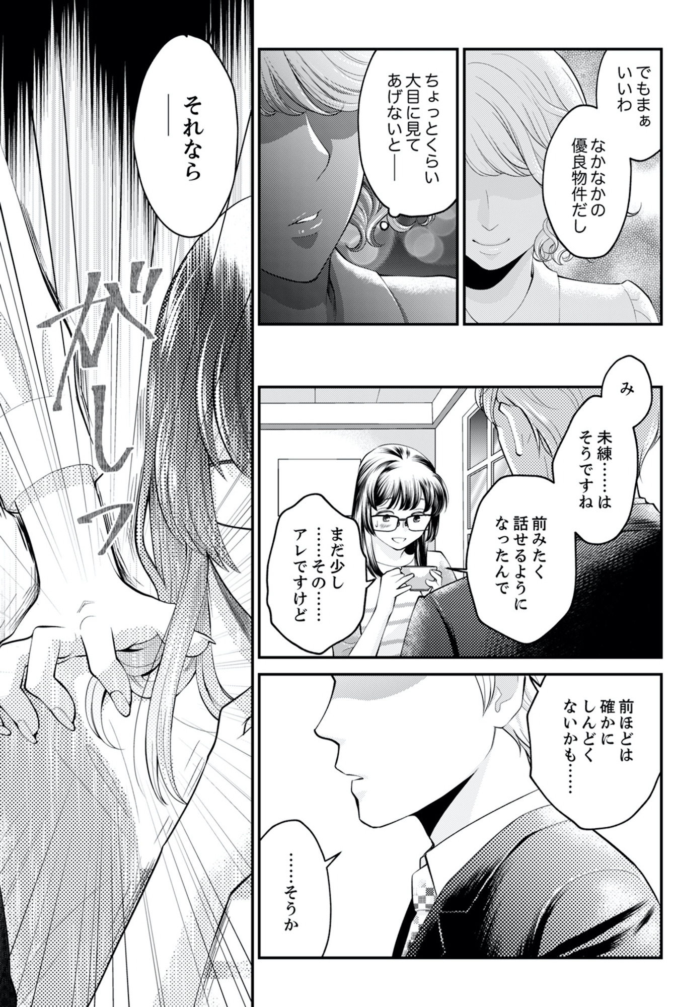 親友は悪女