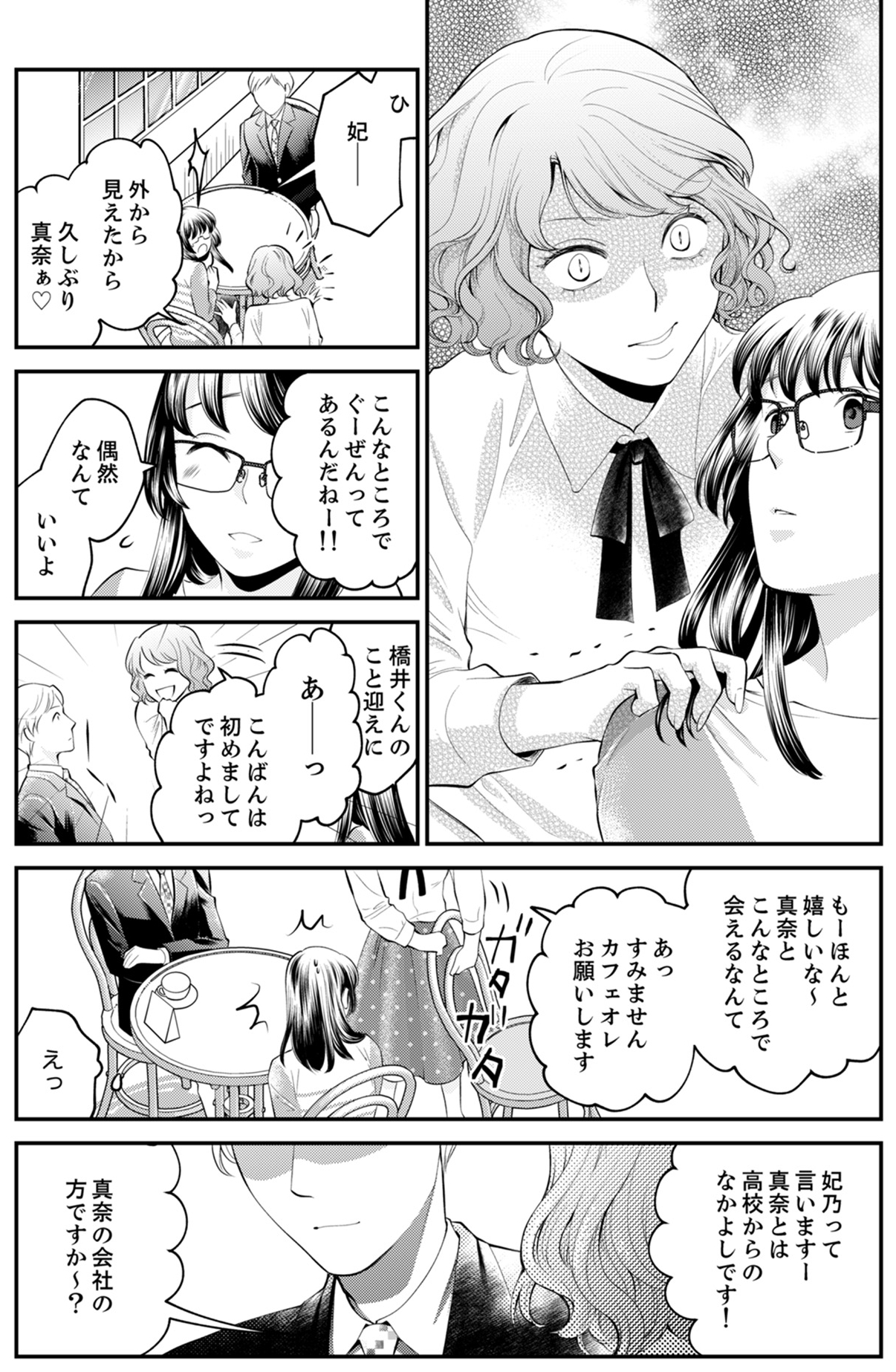 親友は悪女