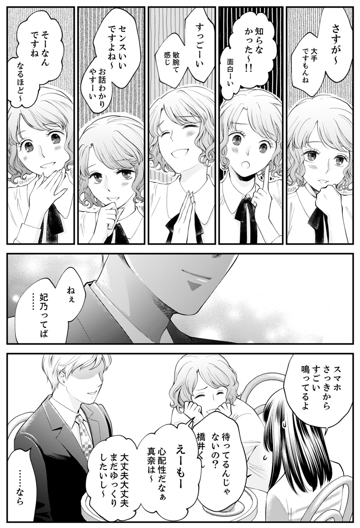 親友は悪女