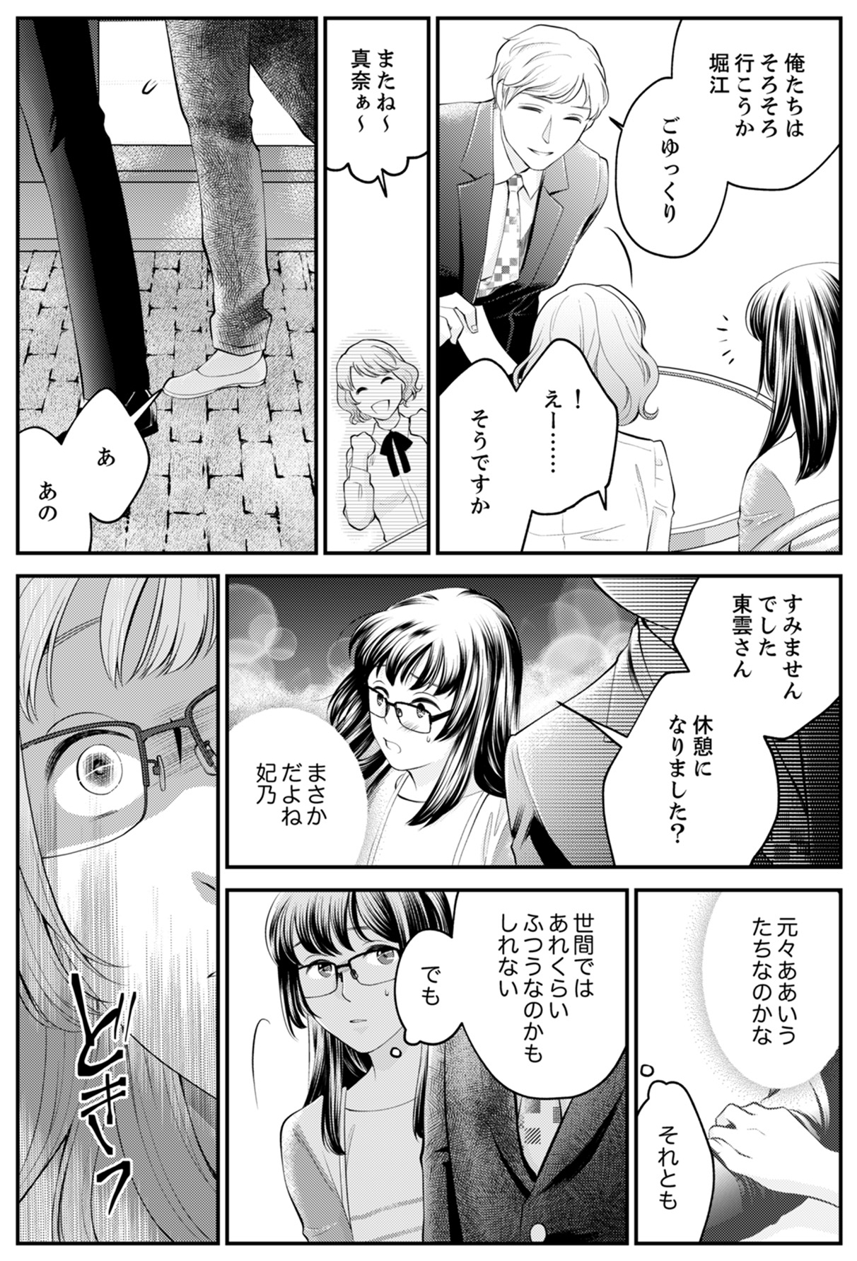 親友は悪女