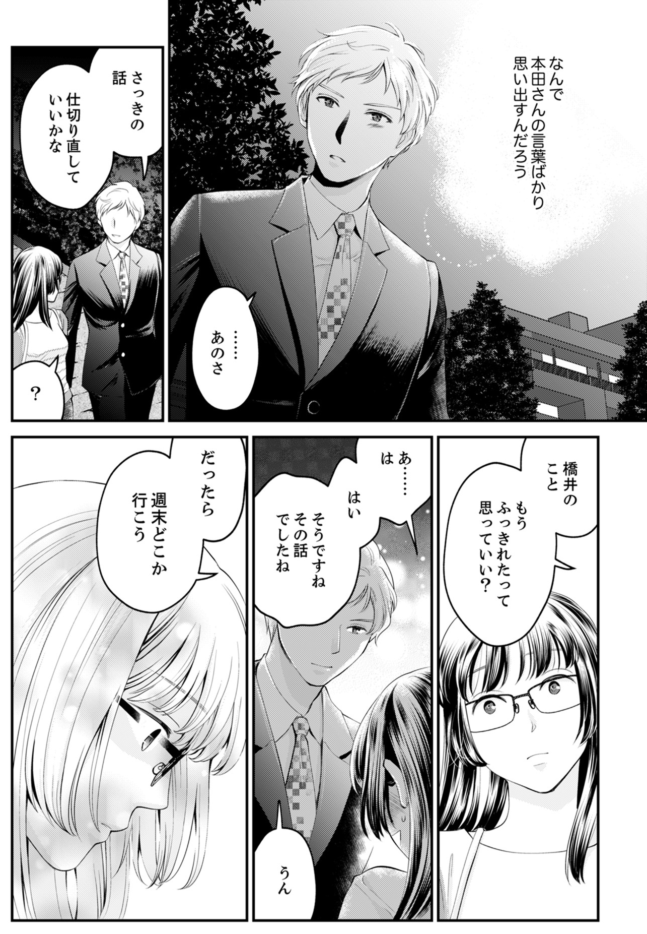 親友は悪女