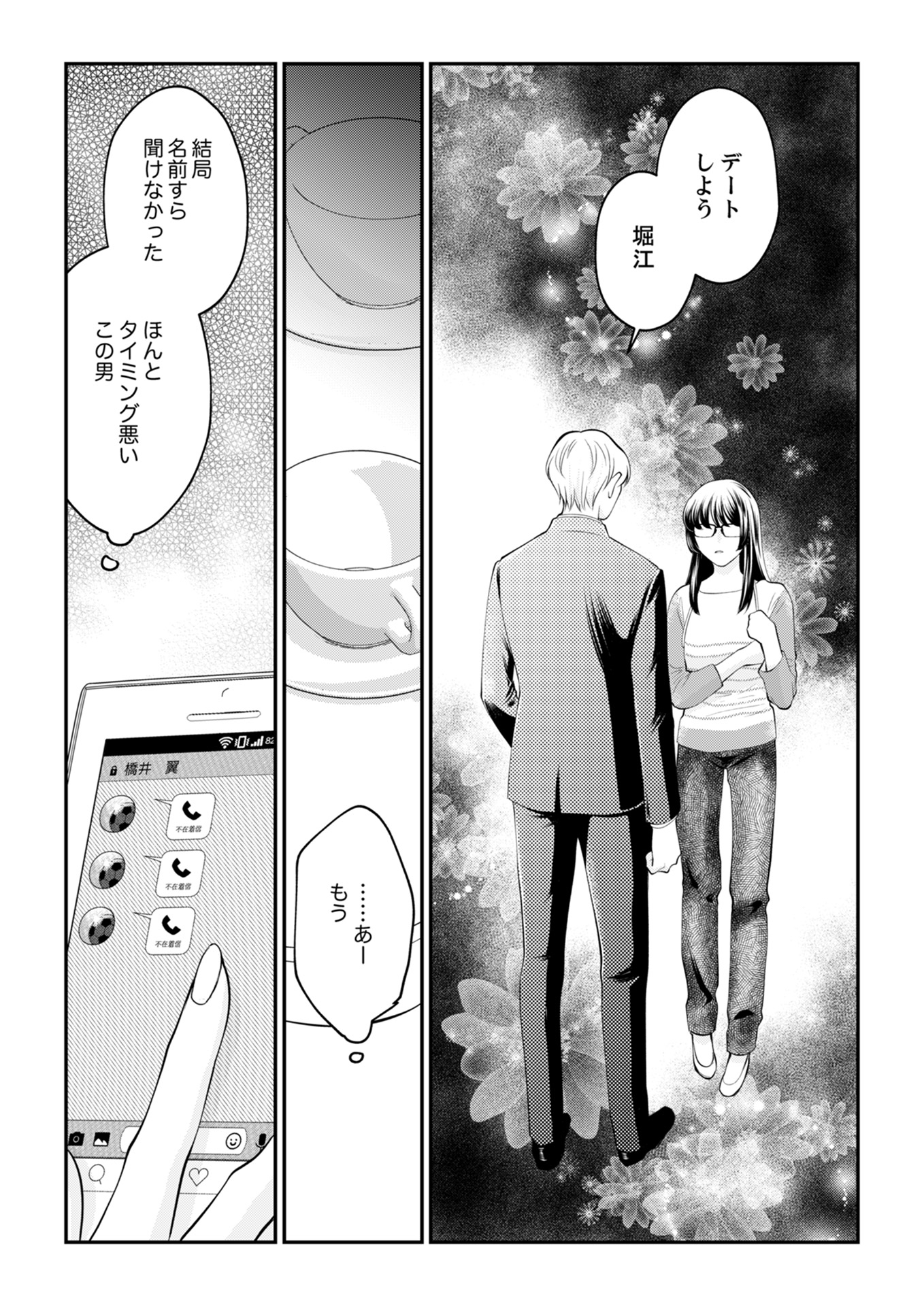 親友は悪女