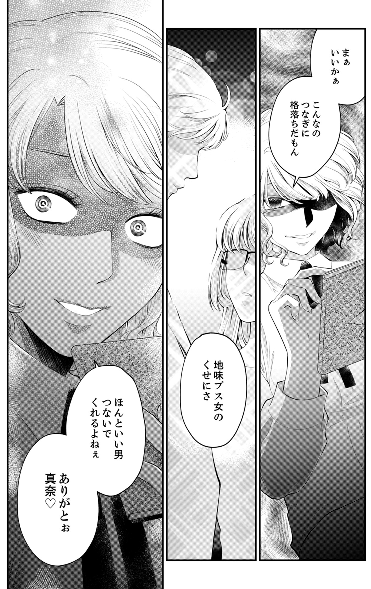 親友は悪女