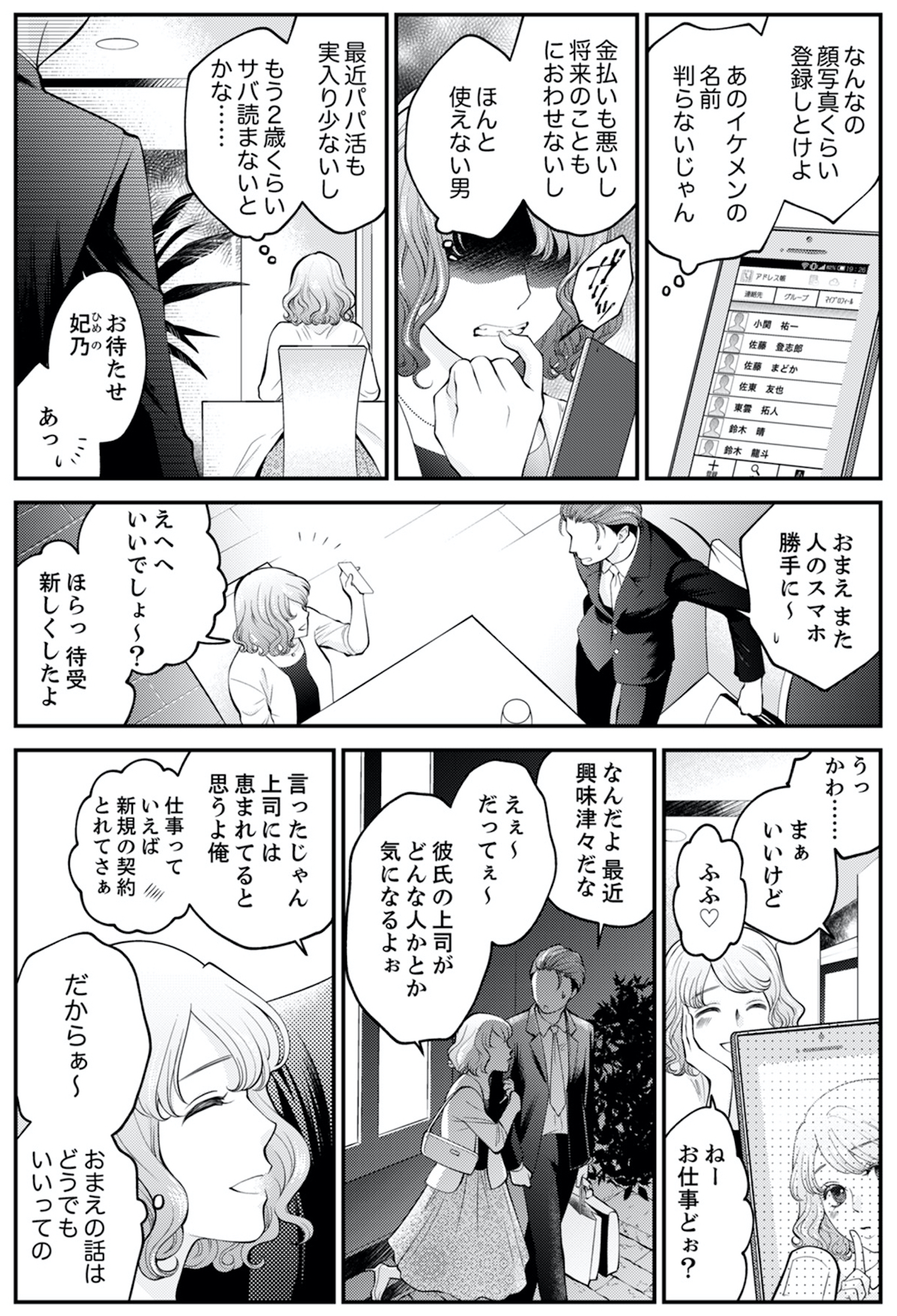 親友は悪女