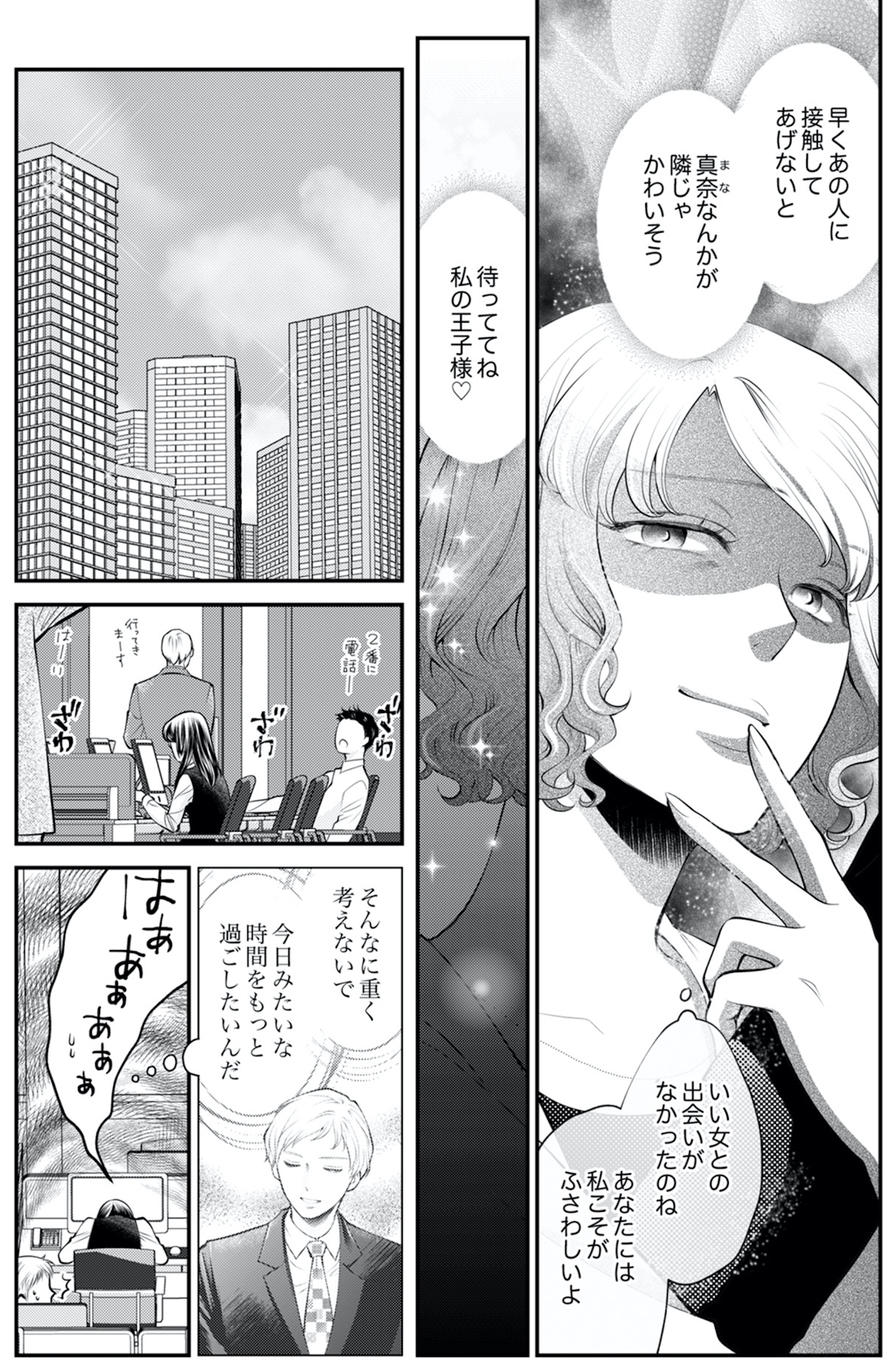 親友は悪女