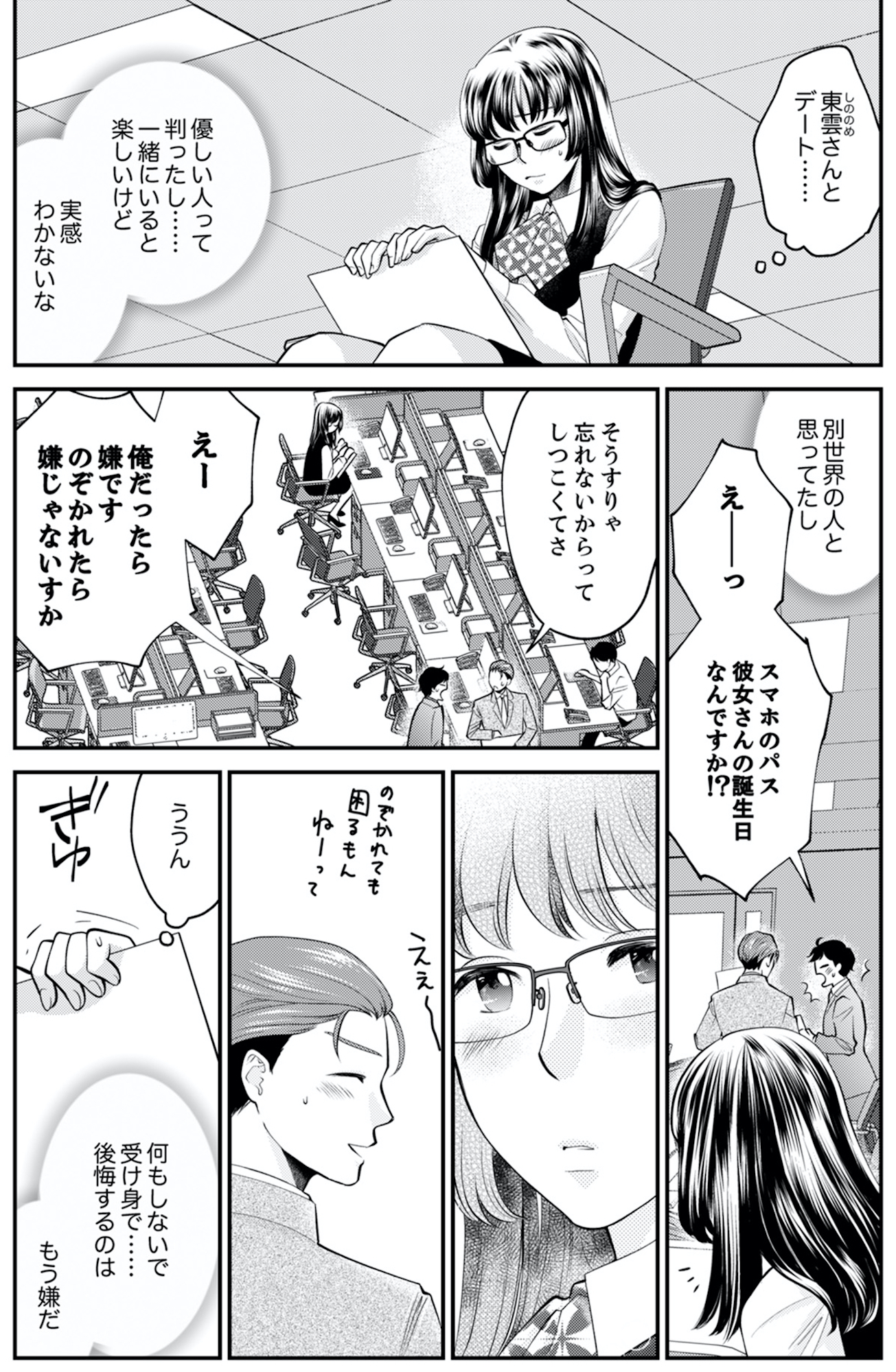 親友は悪女
