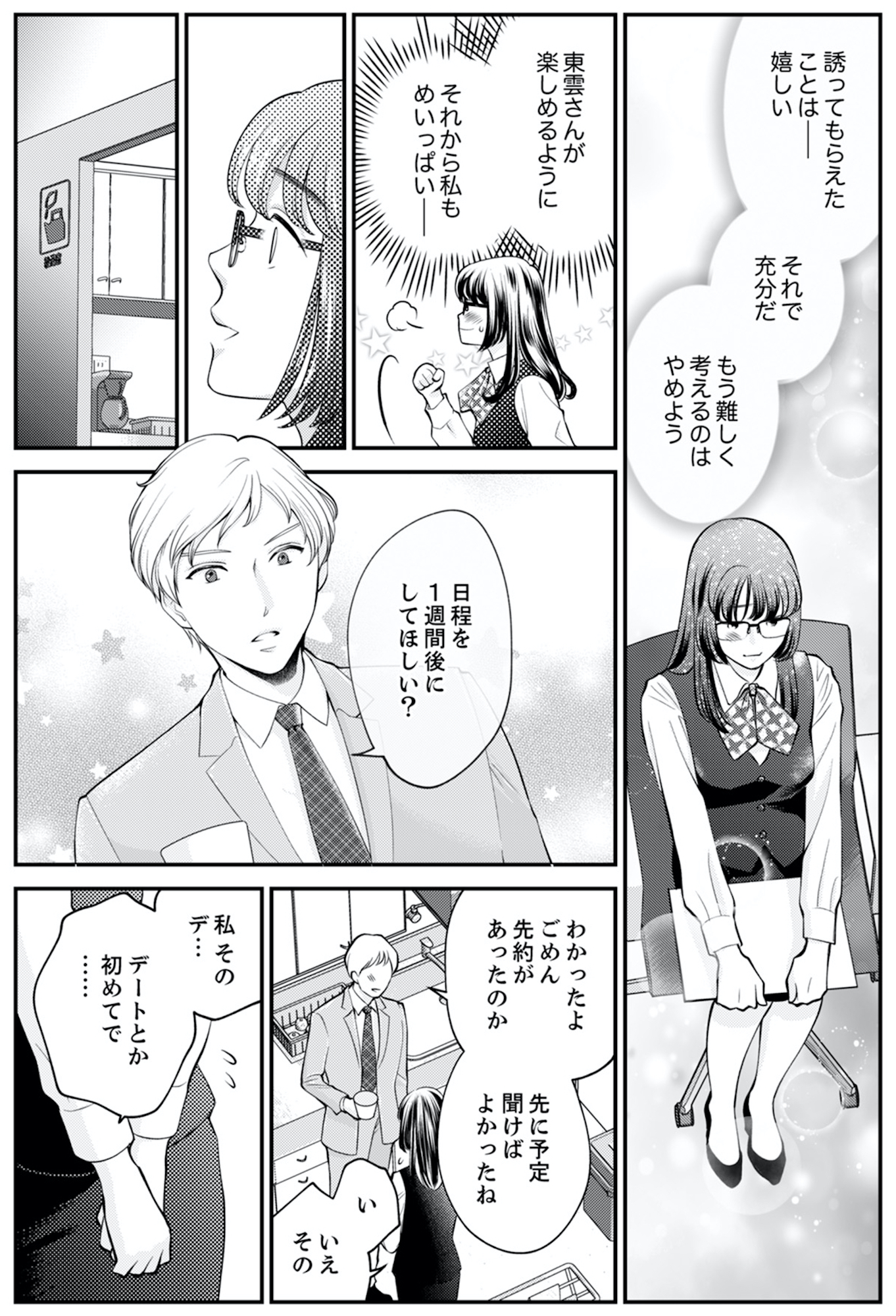 親友は悪女