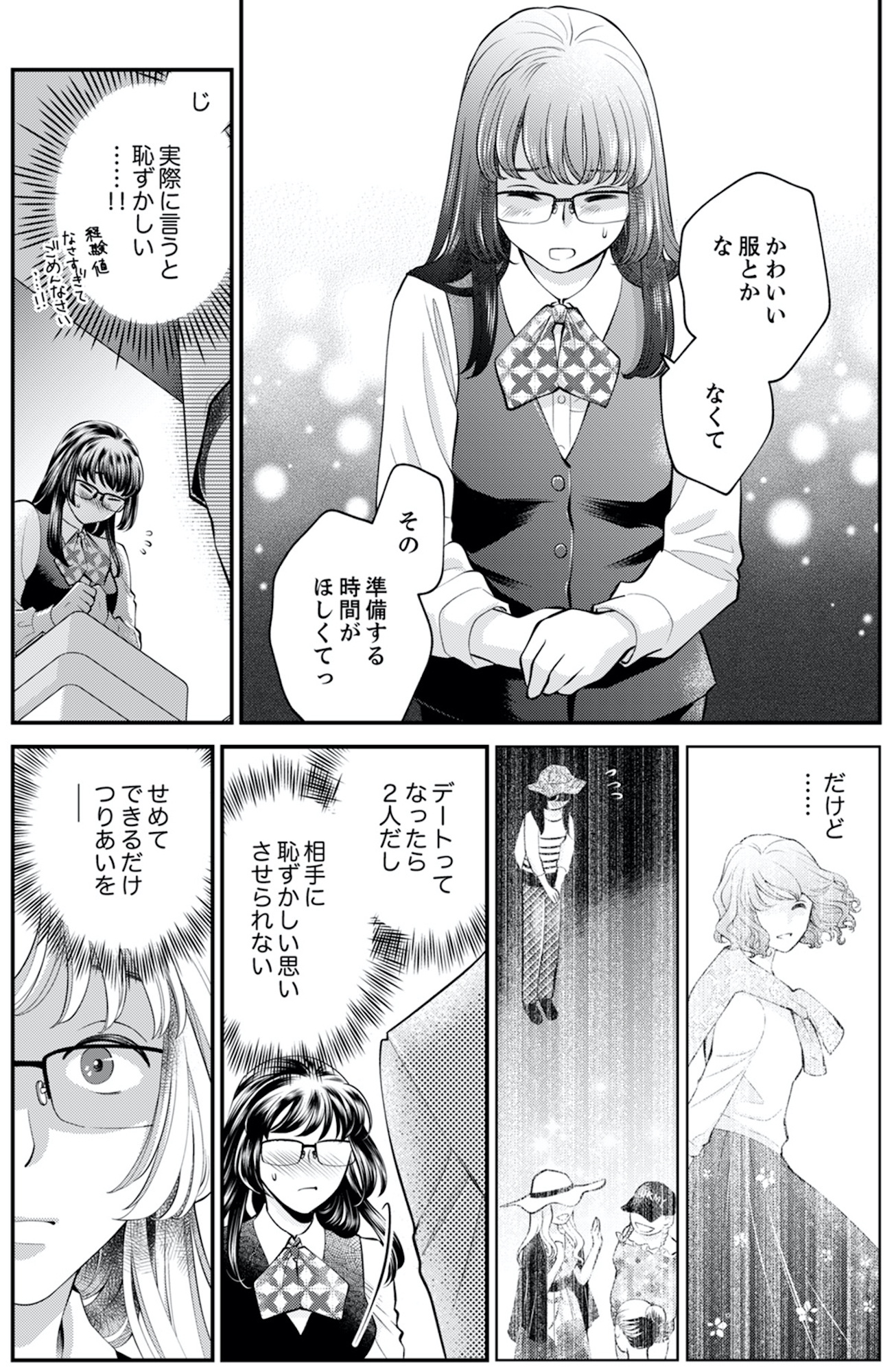 親友は悪女