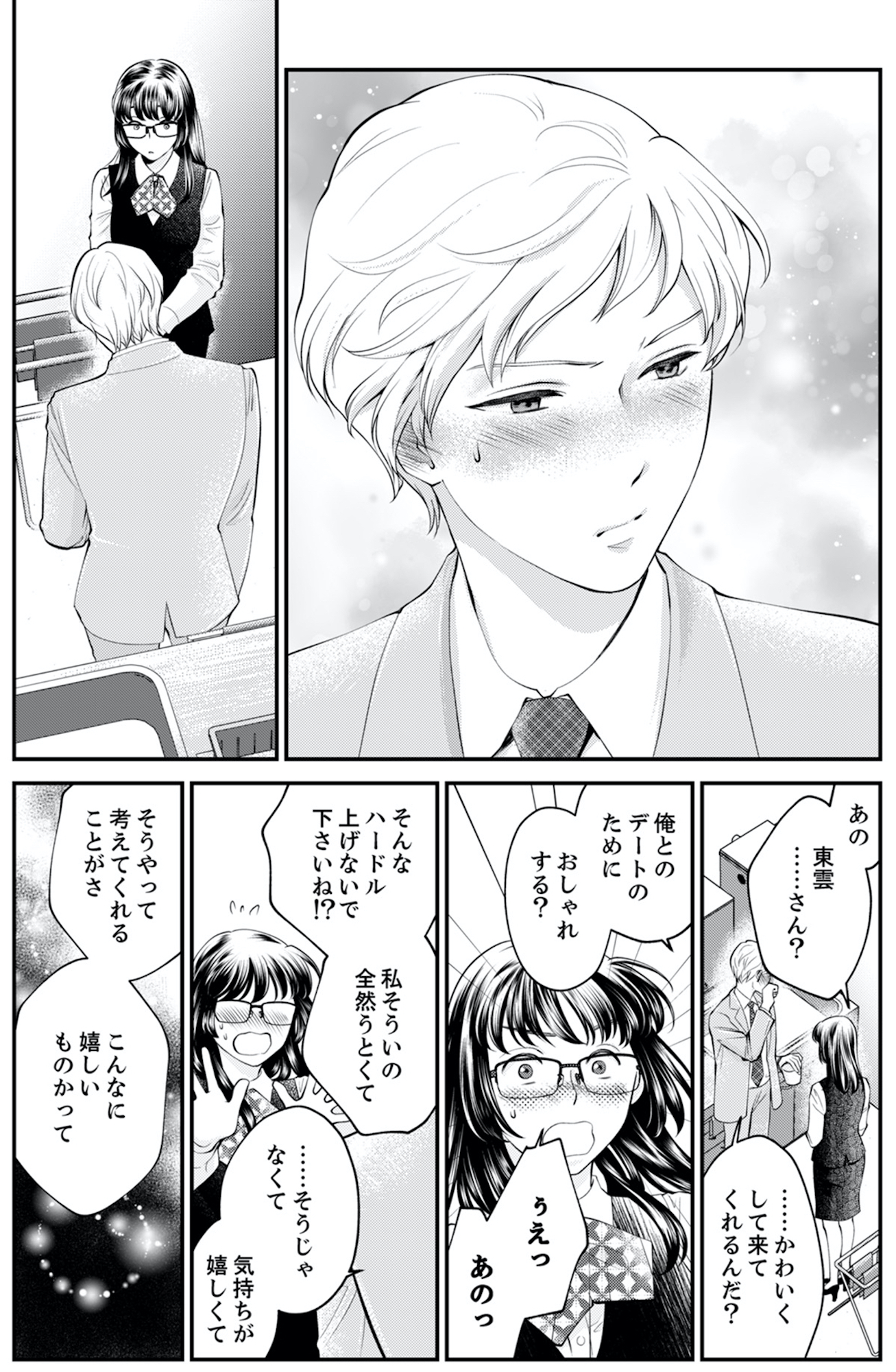 親友は悪女