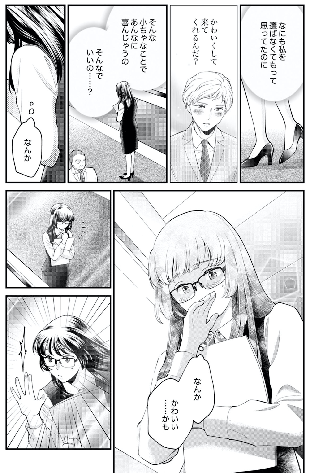 親友は悪女