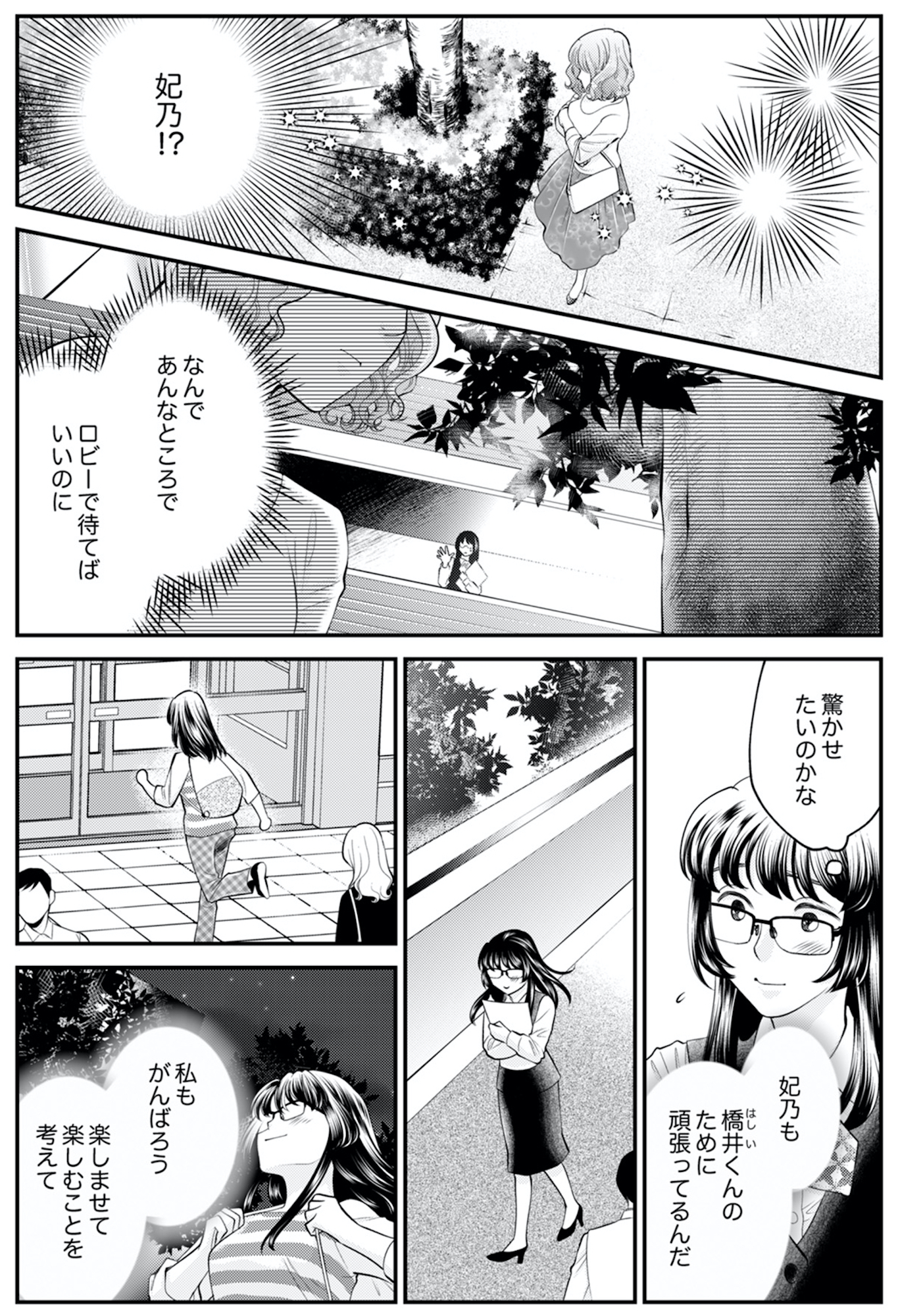 親友は悪女