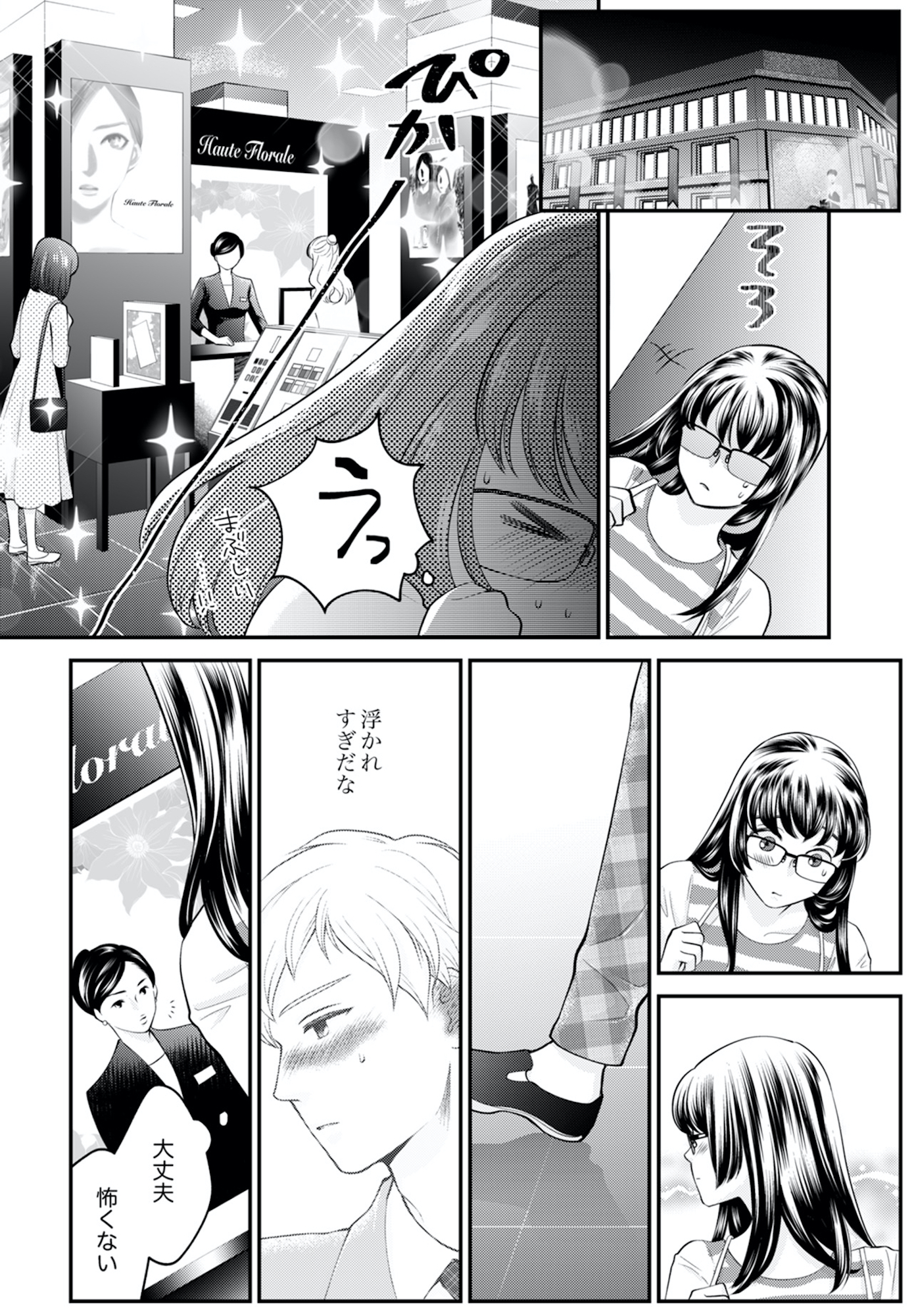 親友は悪女