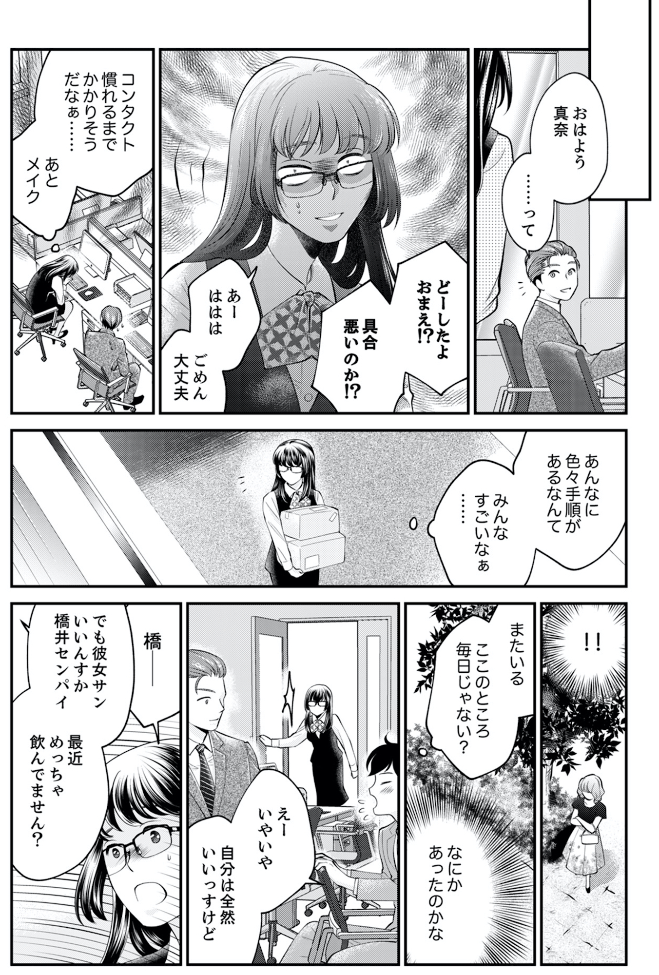 親友は悪女