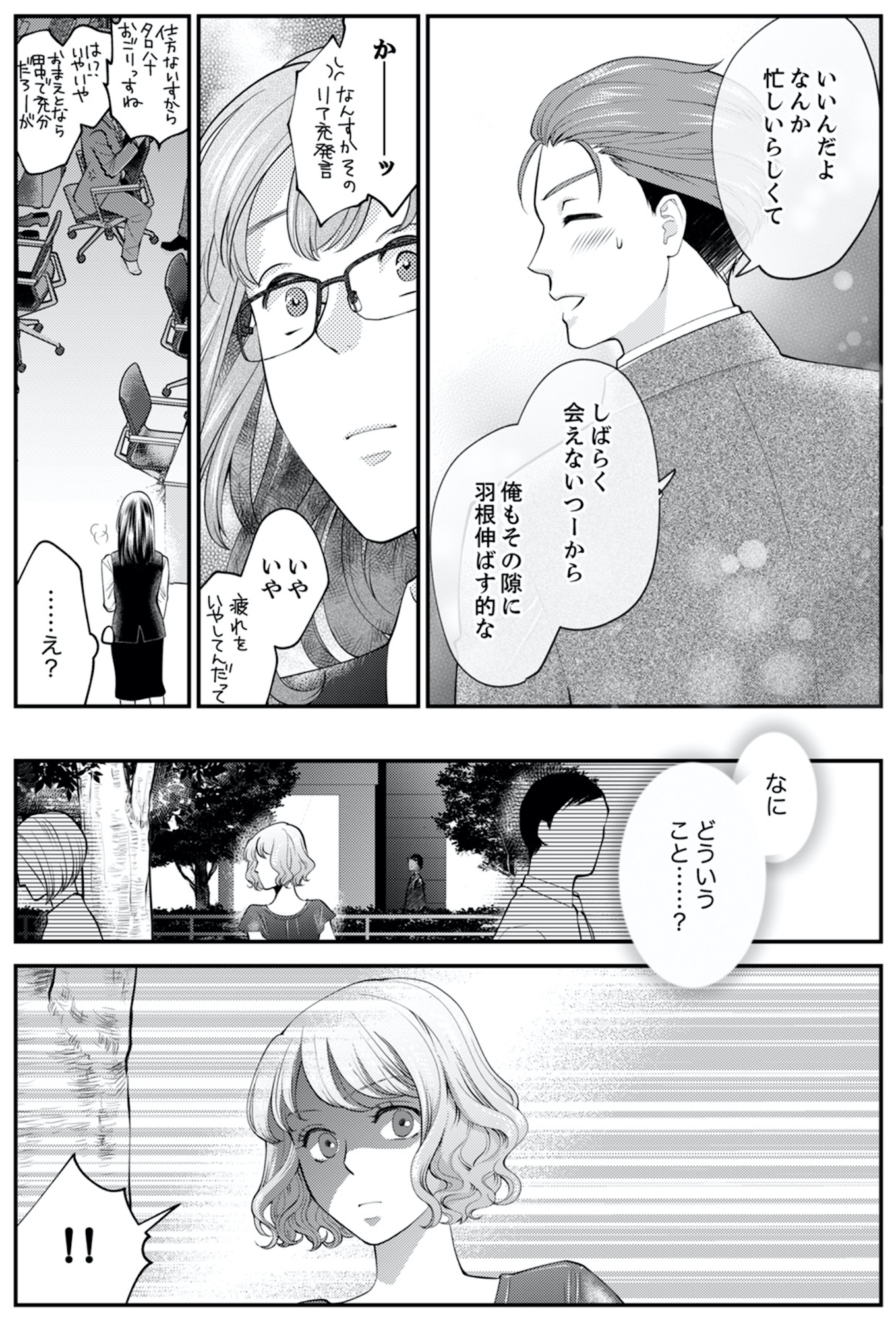 親友は悪女