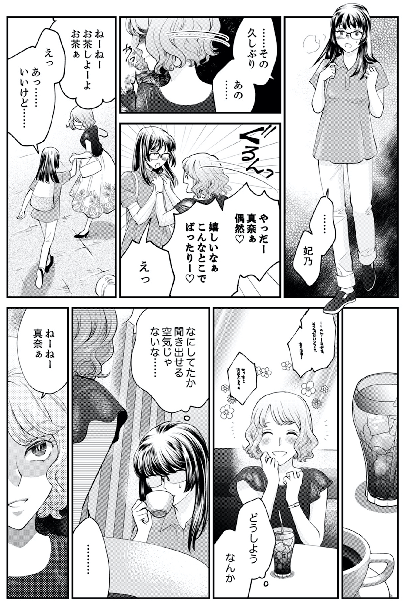 親友は悪女