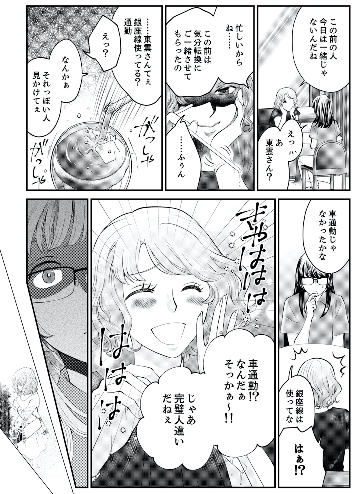 親友は悪女