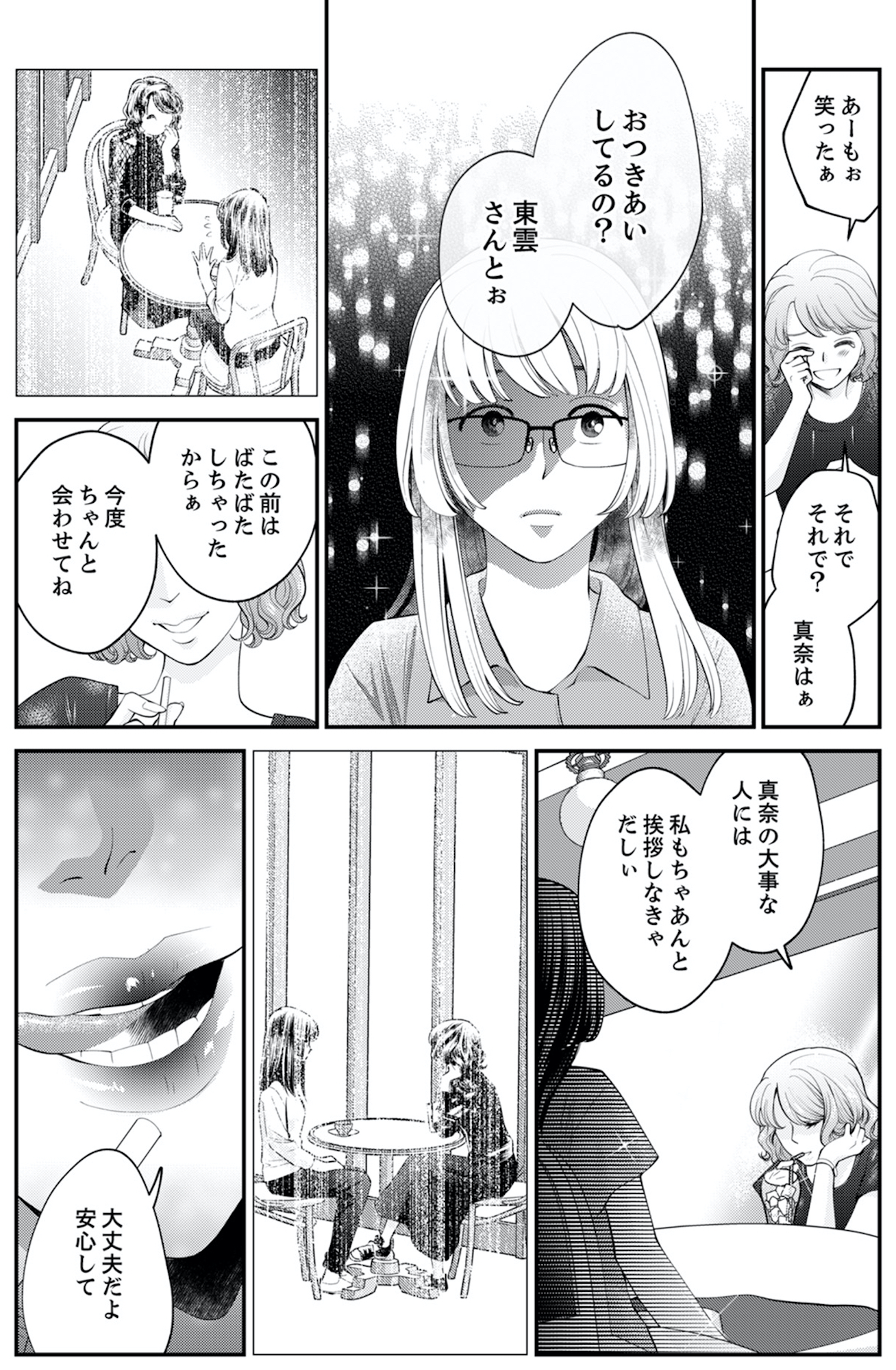 親友は悪女