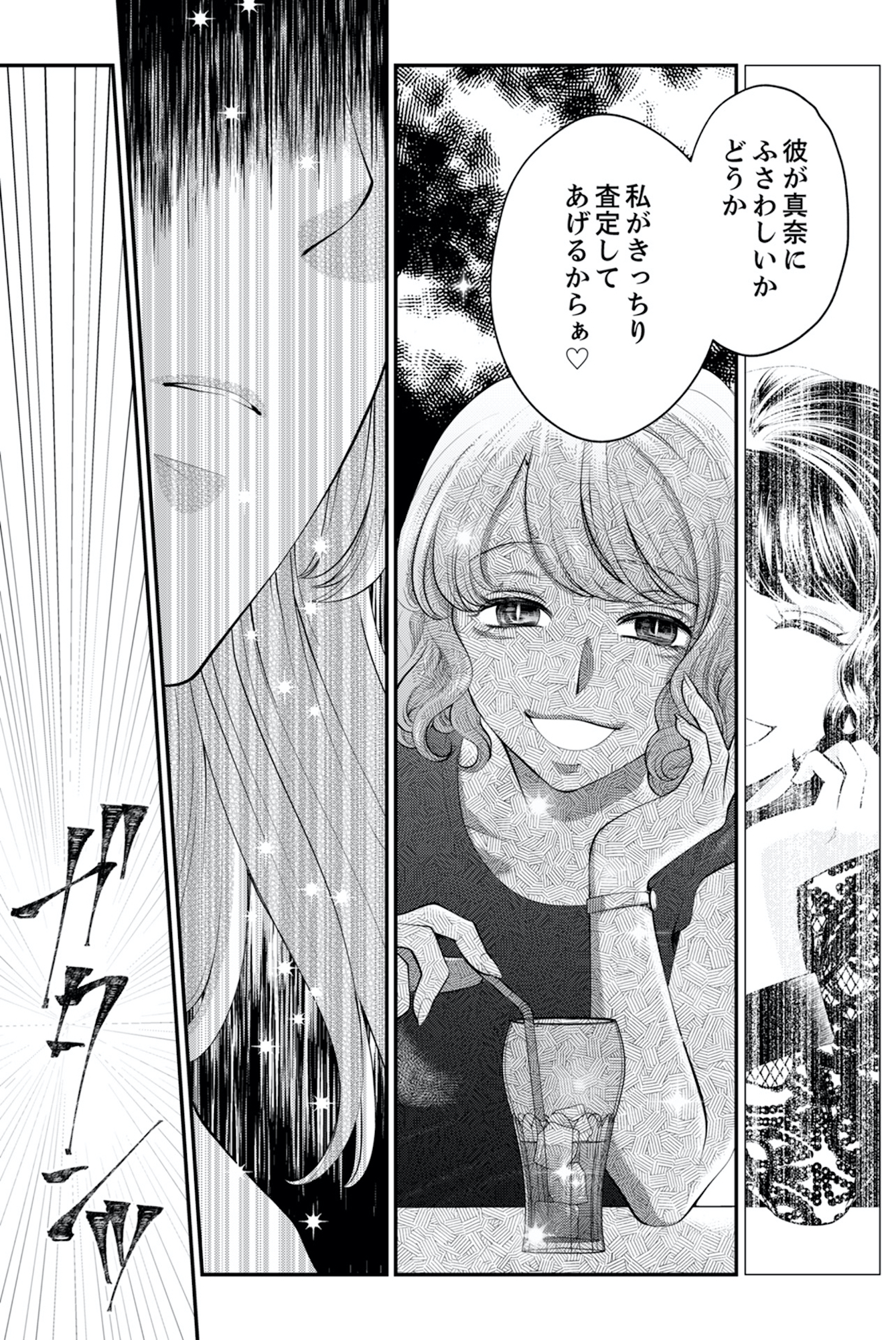 親友は悪女