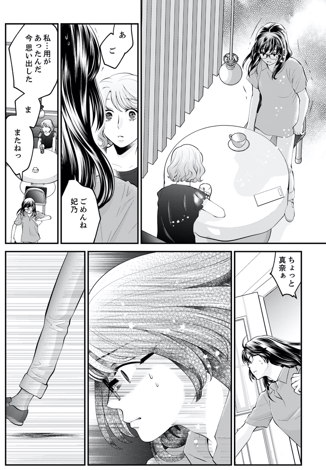 親友は悪女