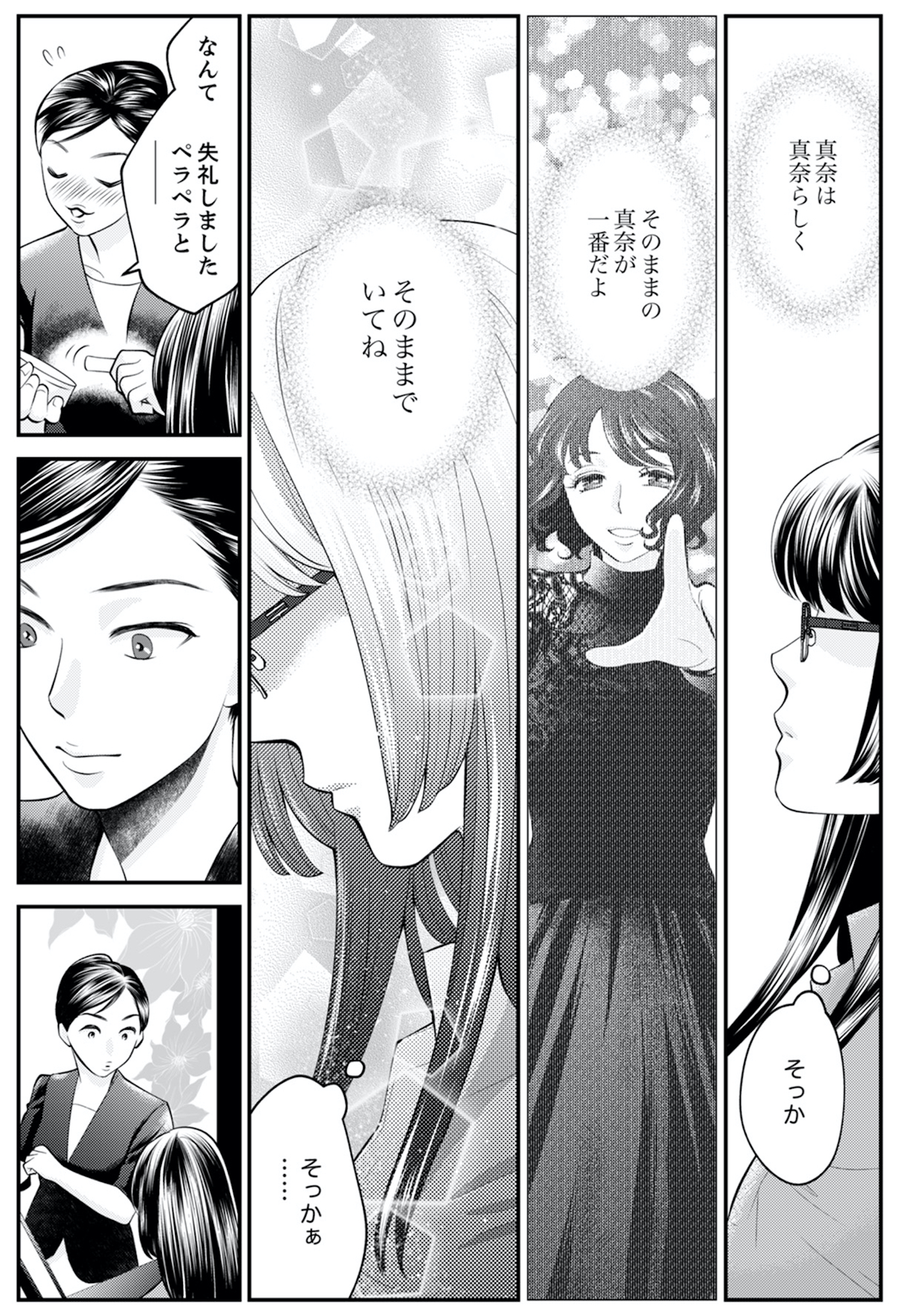 親友は悪女