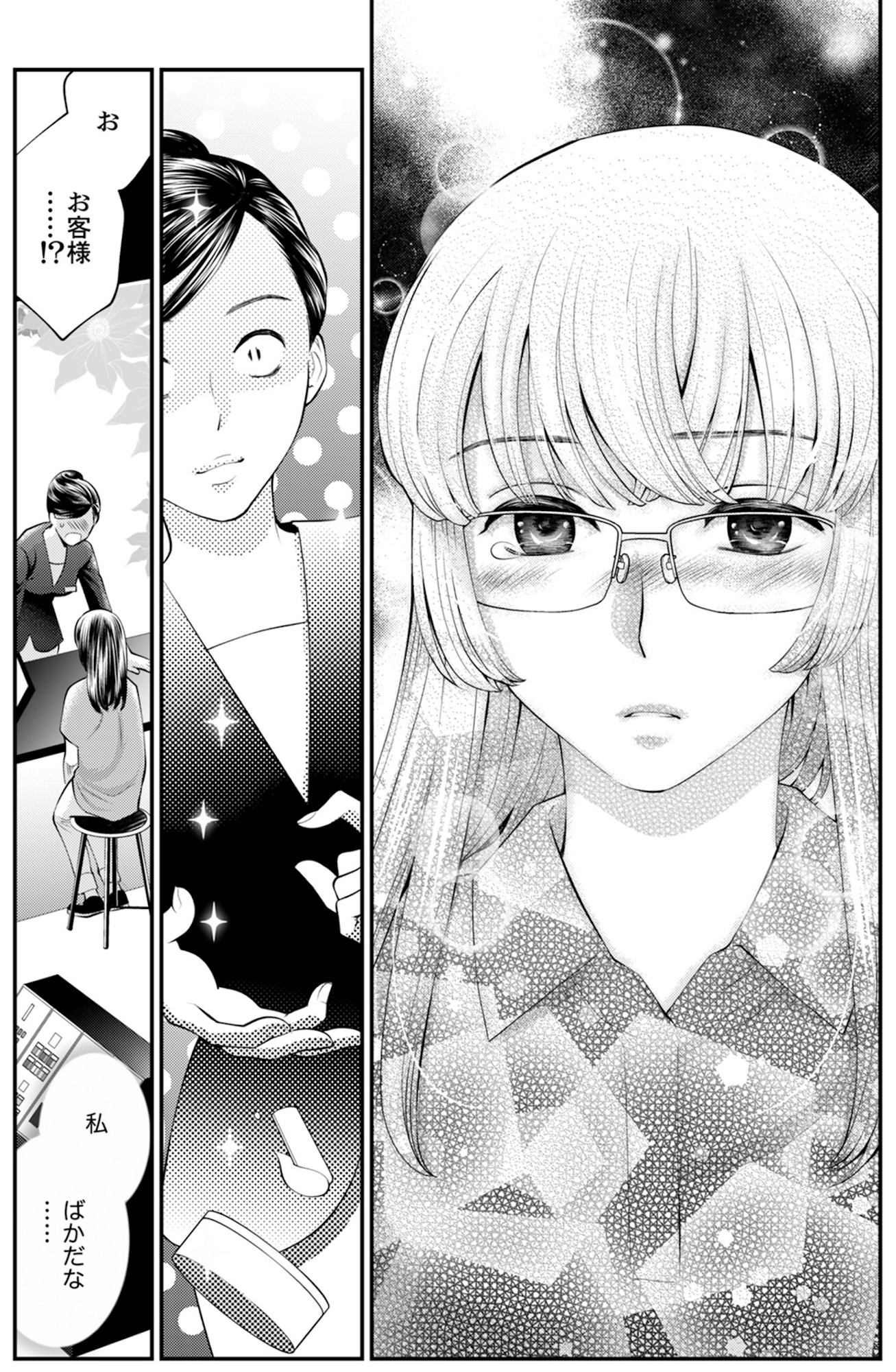 親友は悪女