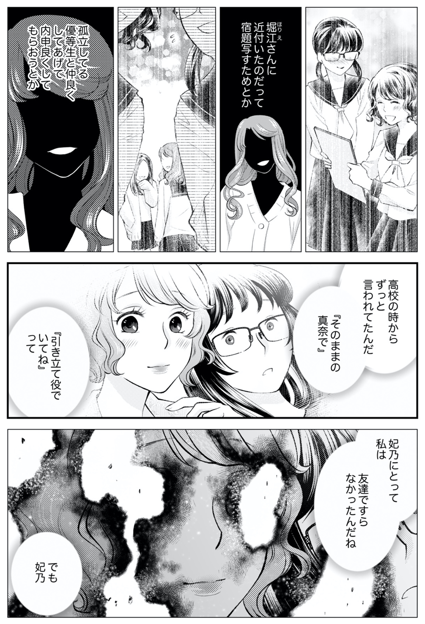 親友は悪女