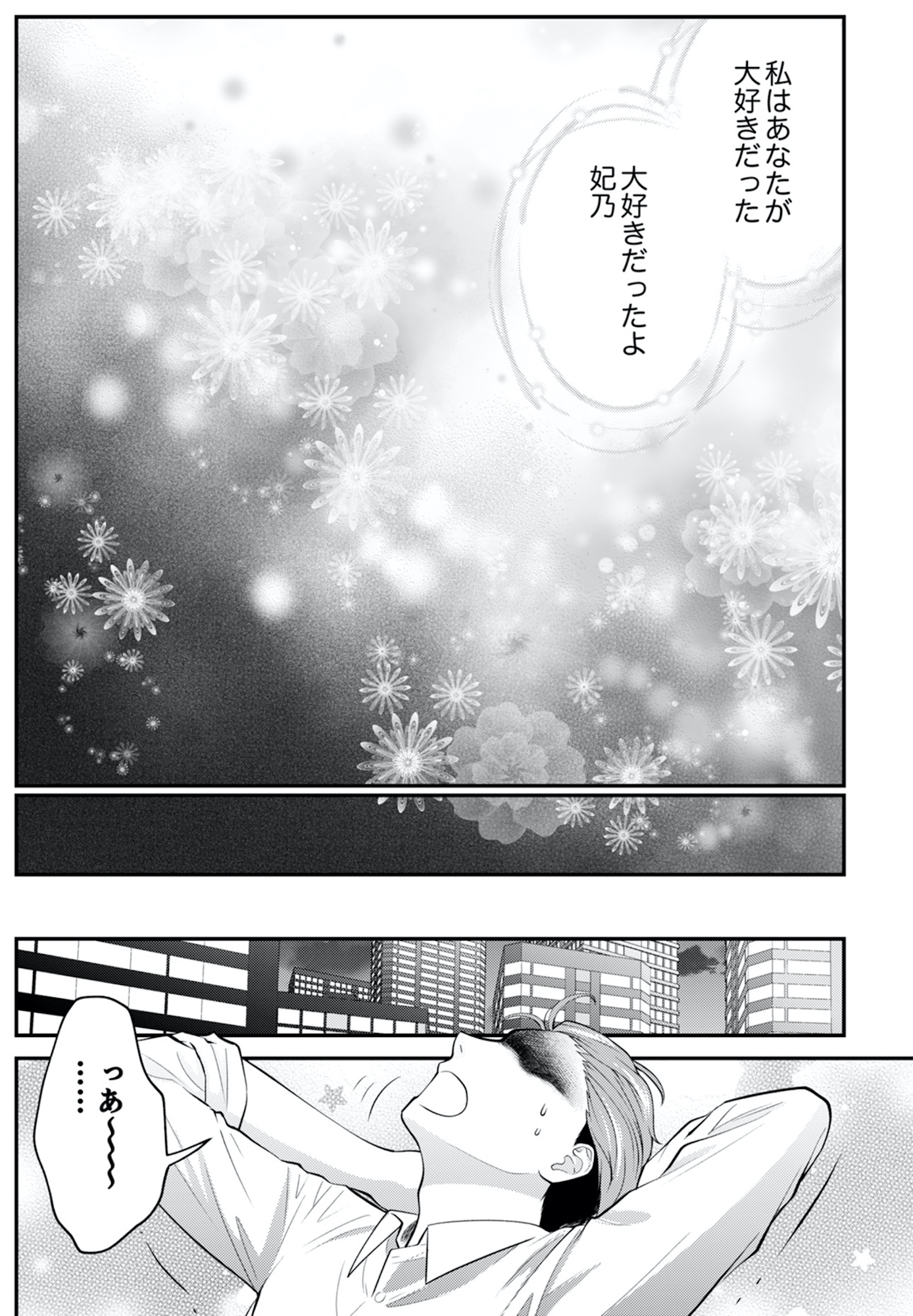 親友は悪女