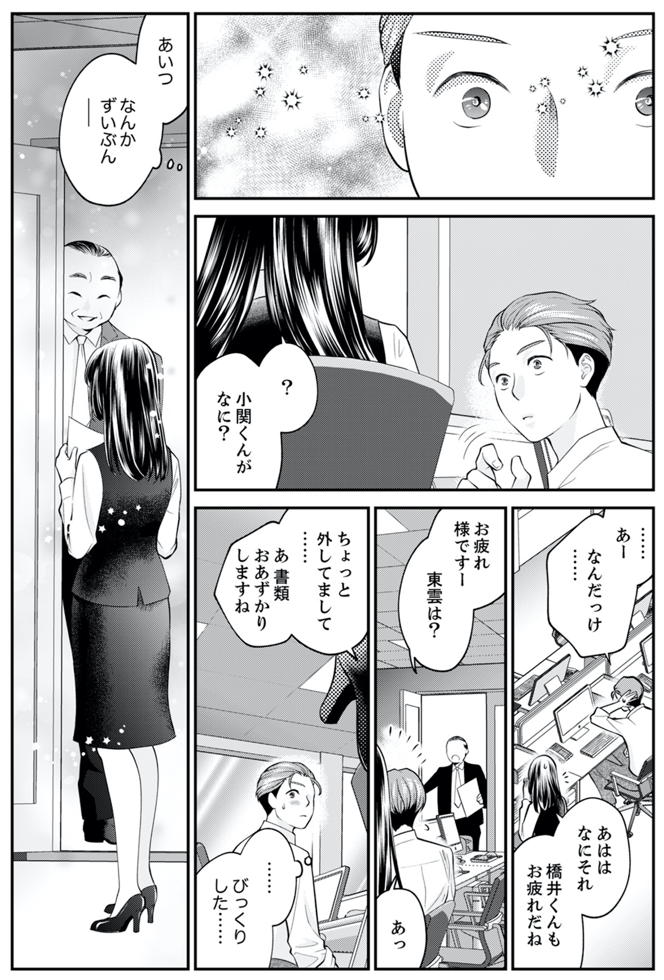 親友は悪女