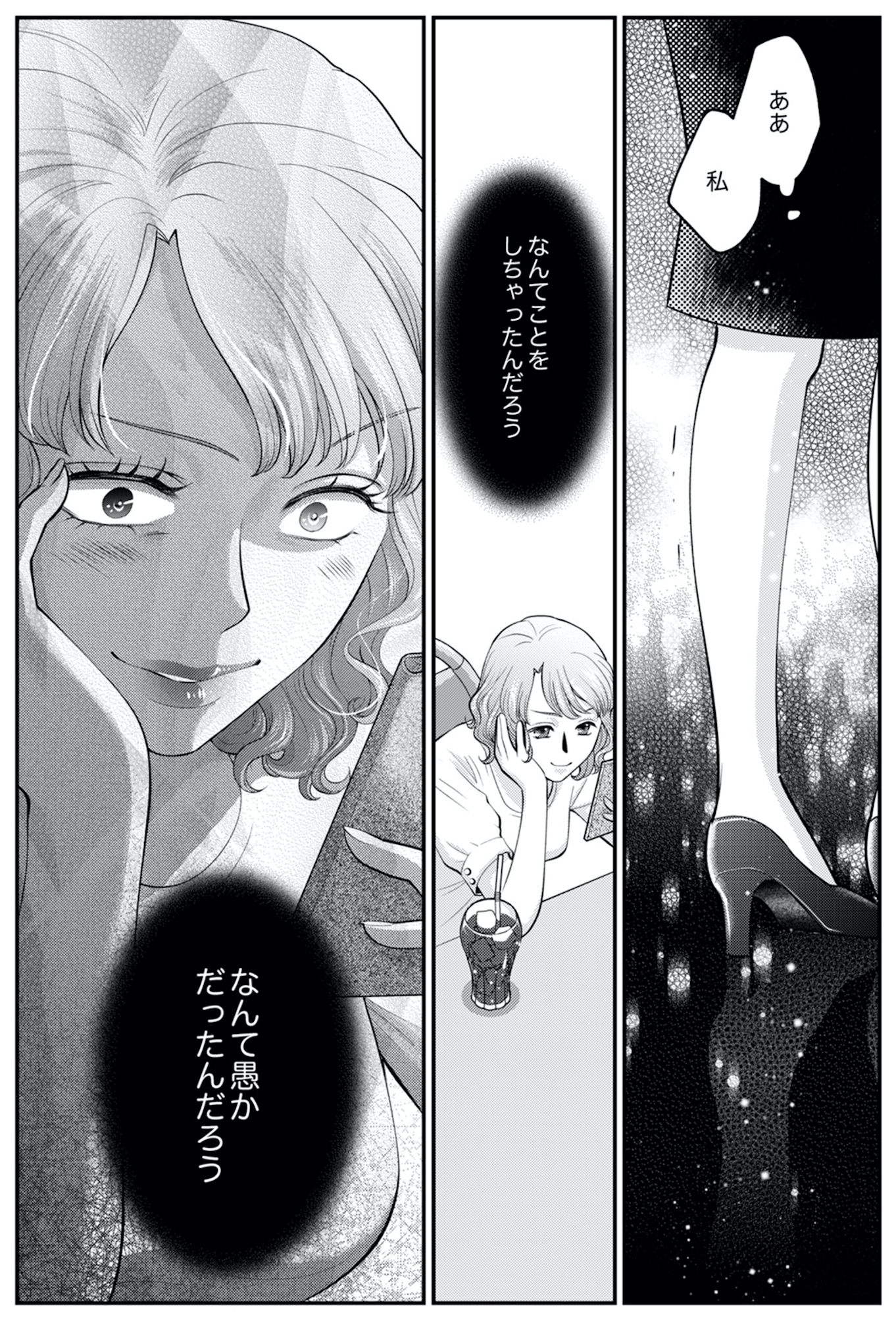 親友は悪女