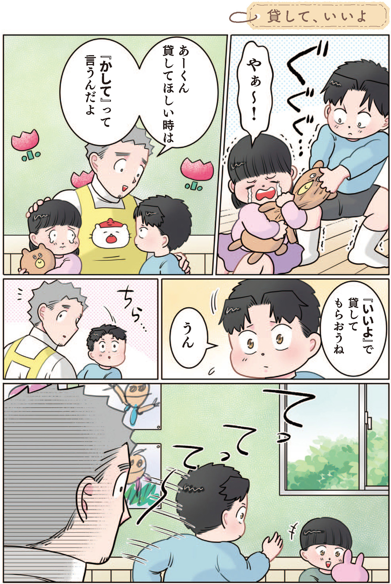 ただいま! 保育士でこ先生1