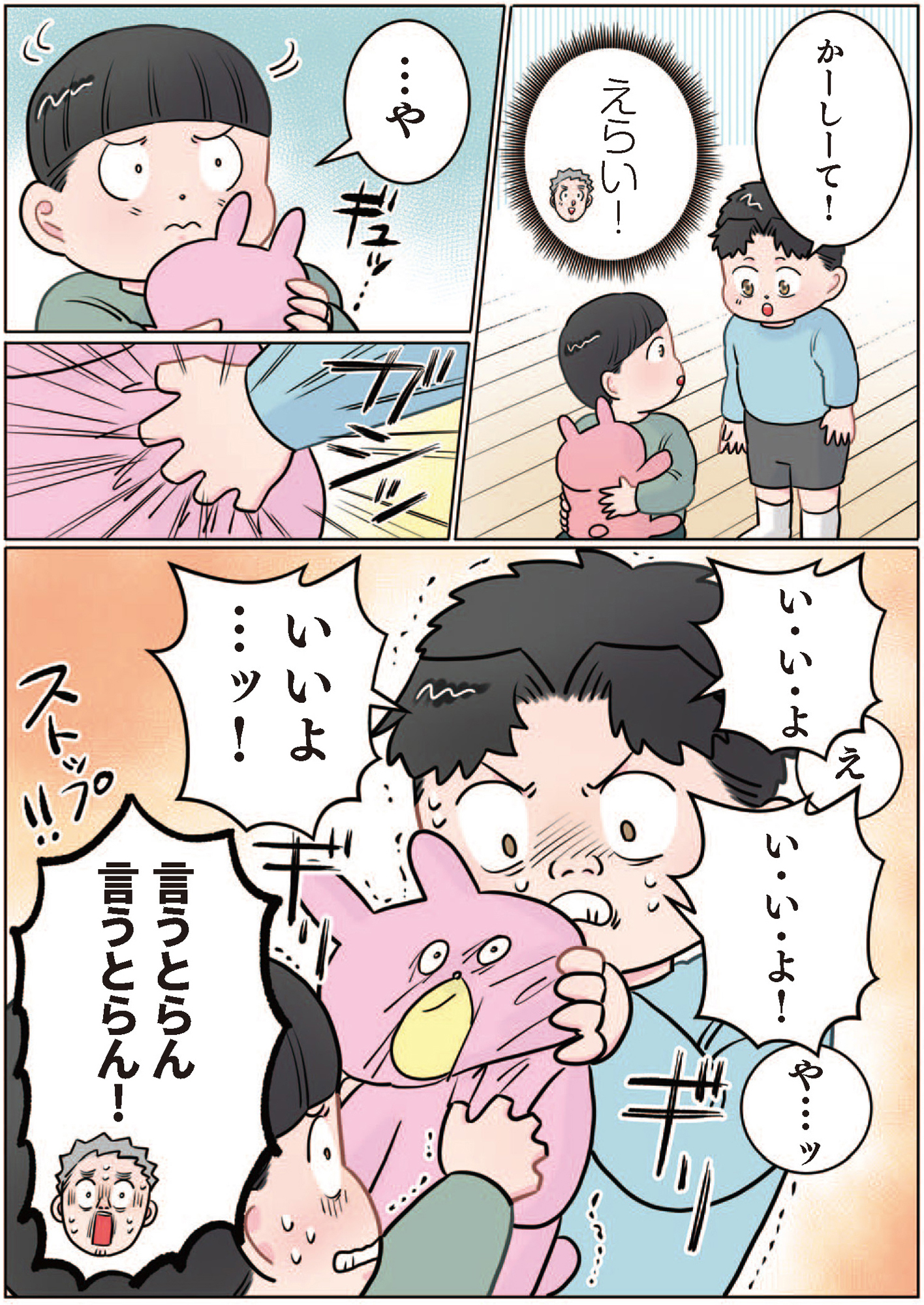 ただいま! 保育士でこ先生1