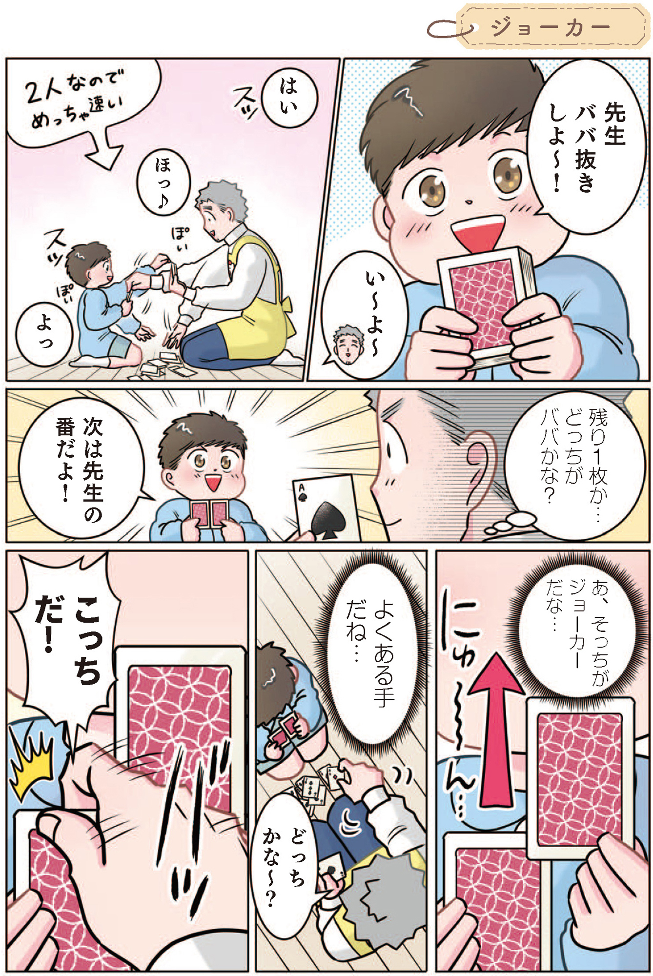 ただいま! 保育士でこ先生1