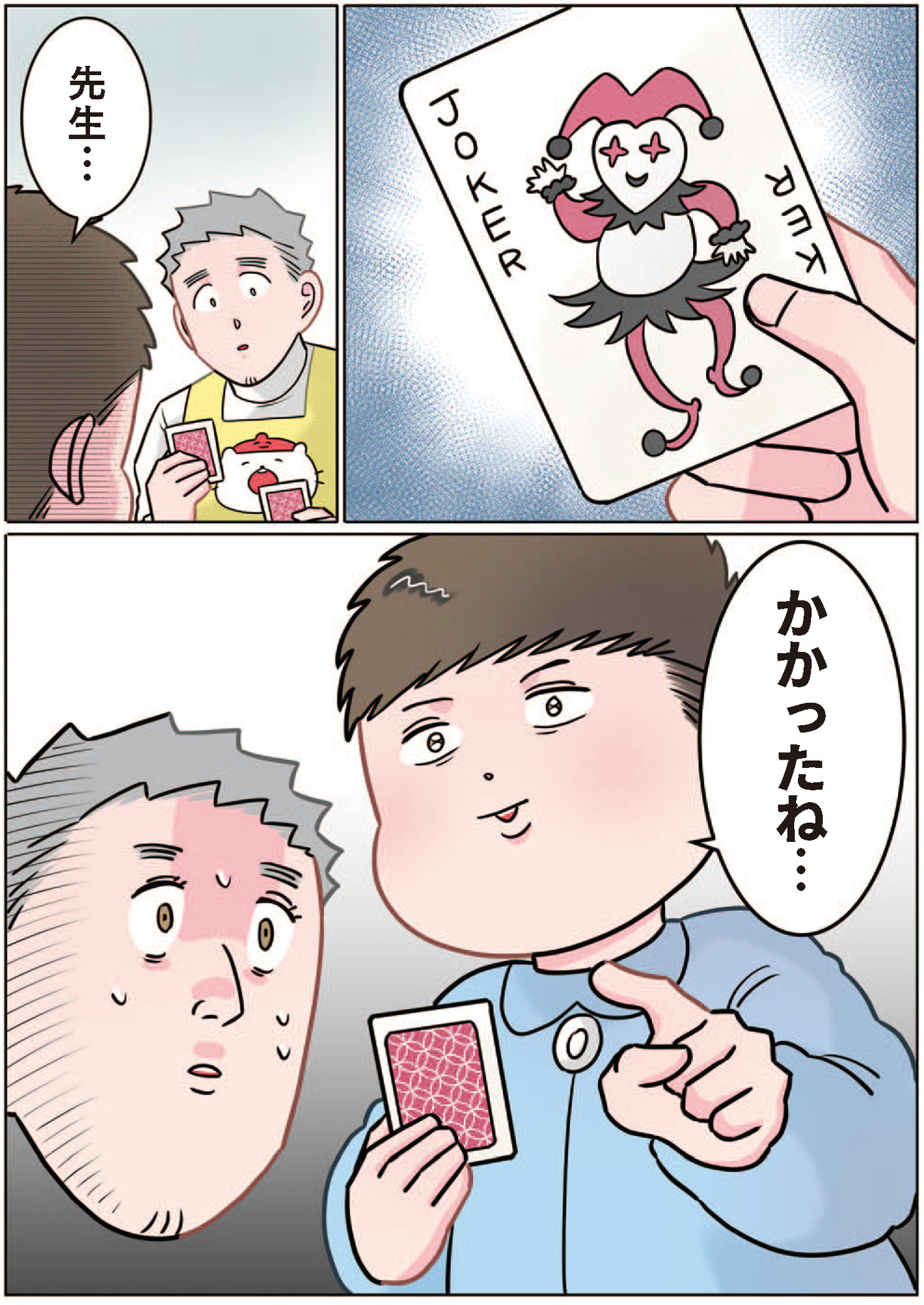 ただいま! 保育士でこ先生1
