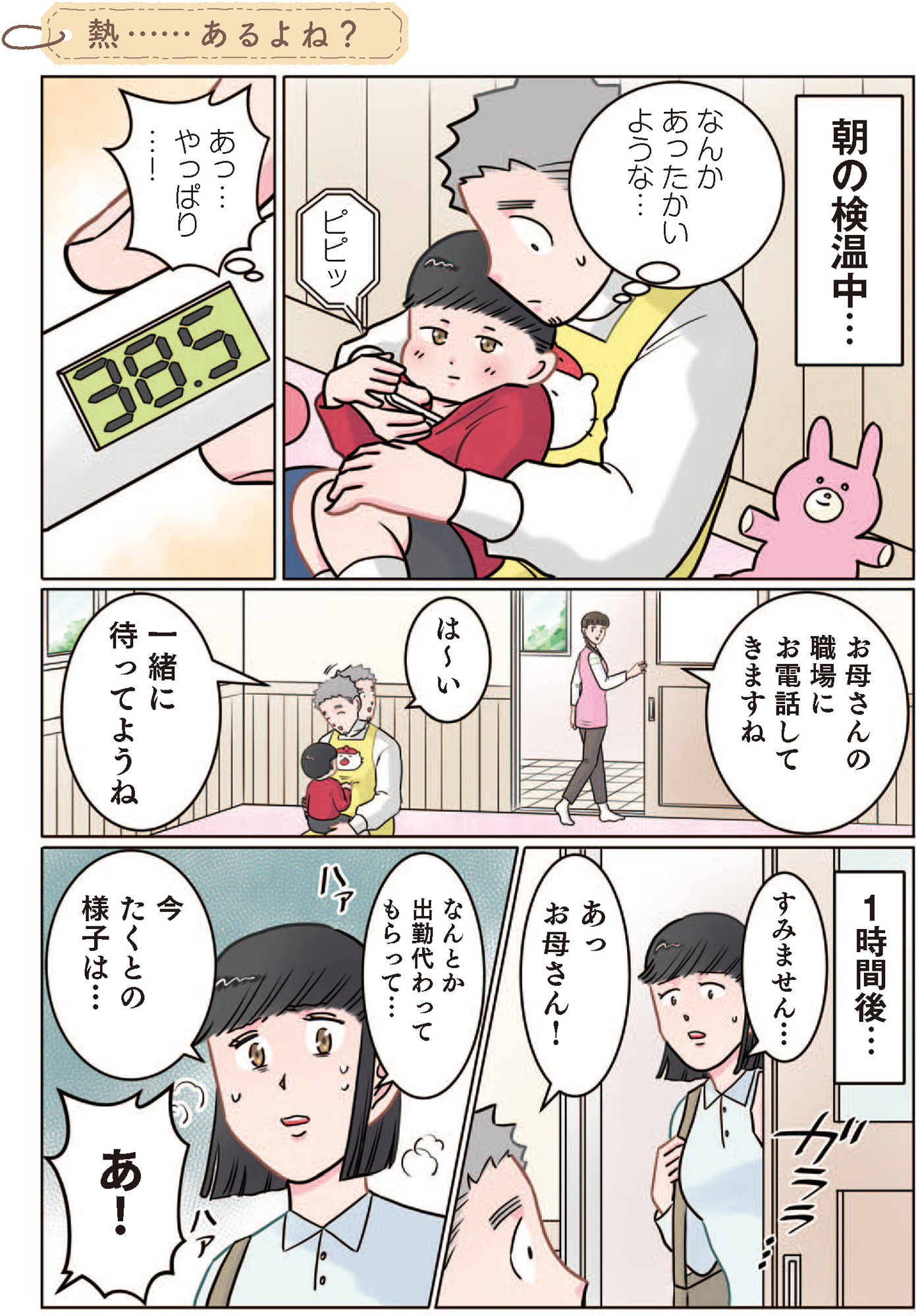 ただいま! 保育士でこ先生1