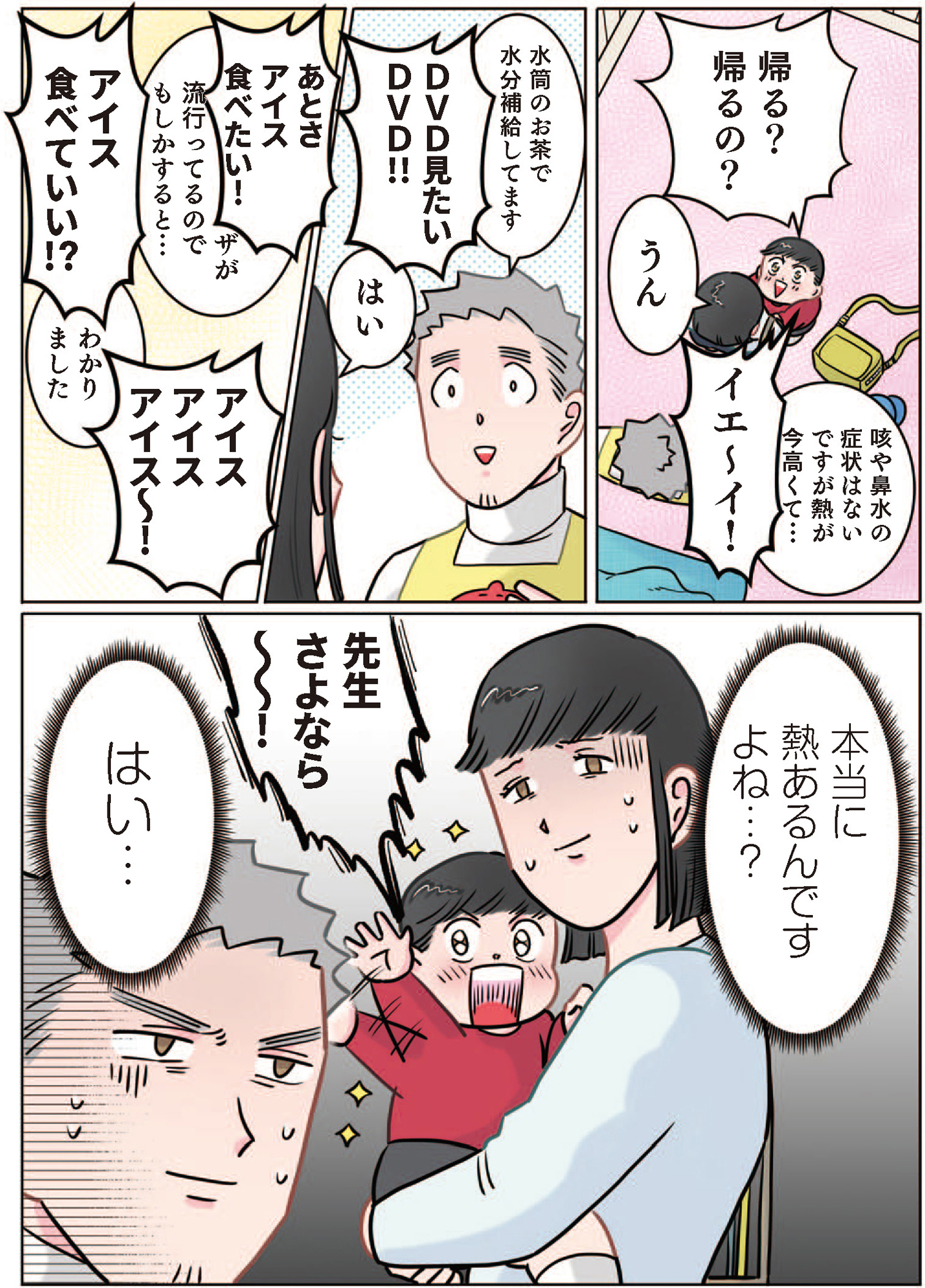 ただいま! 保育士でこ先生1