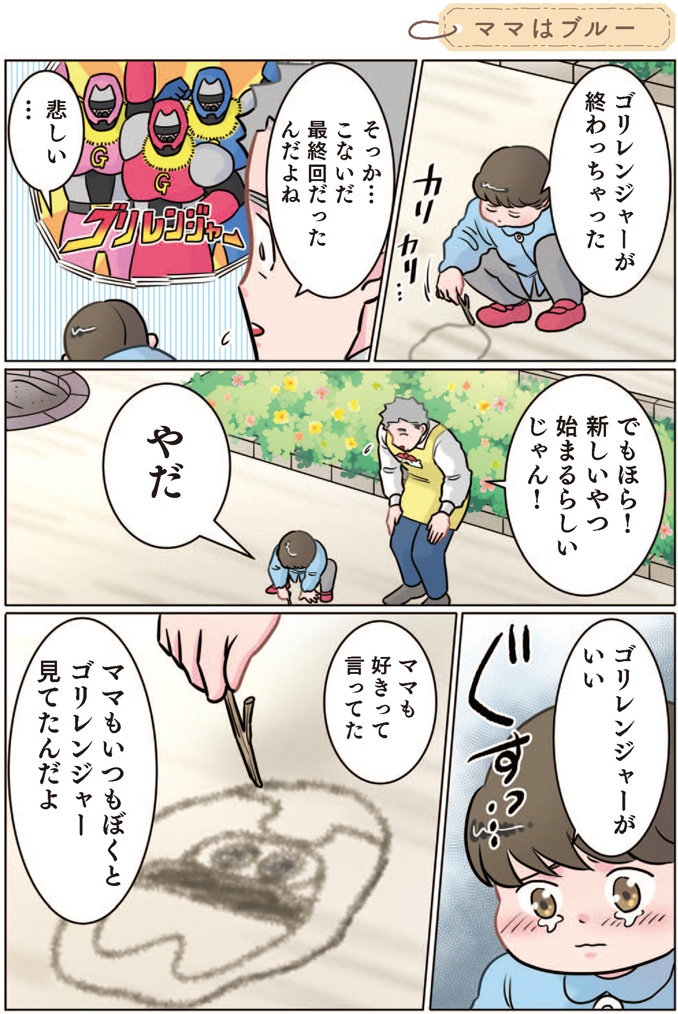 ただいま! 保育士でこ先生1