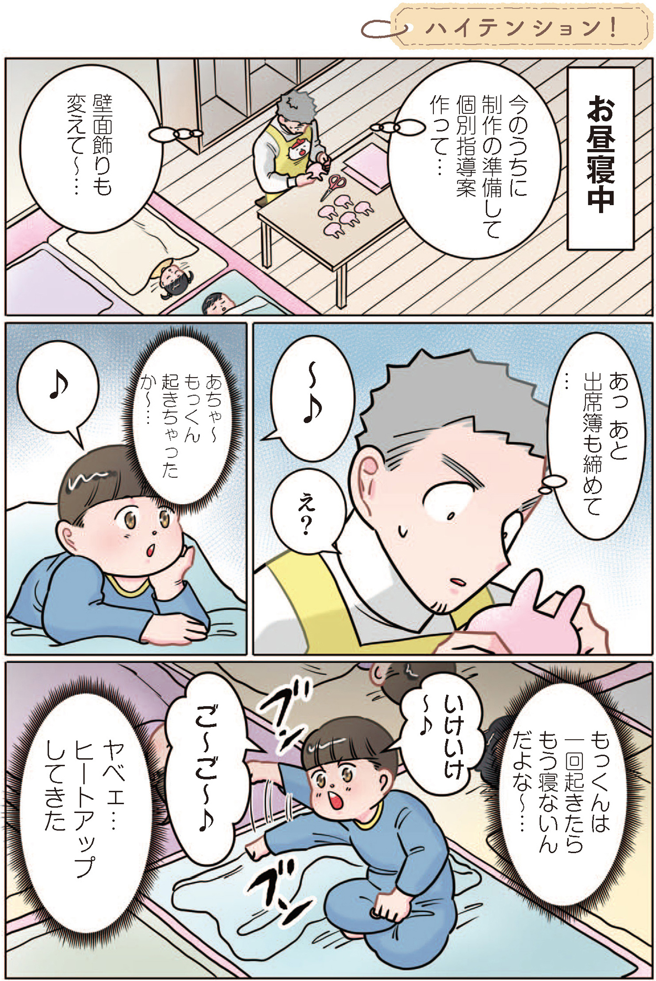 ただいま! 保育士でこ先生1