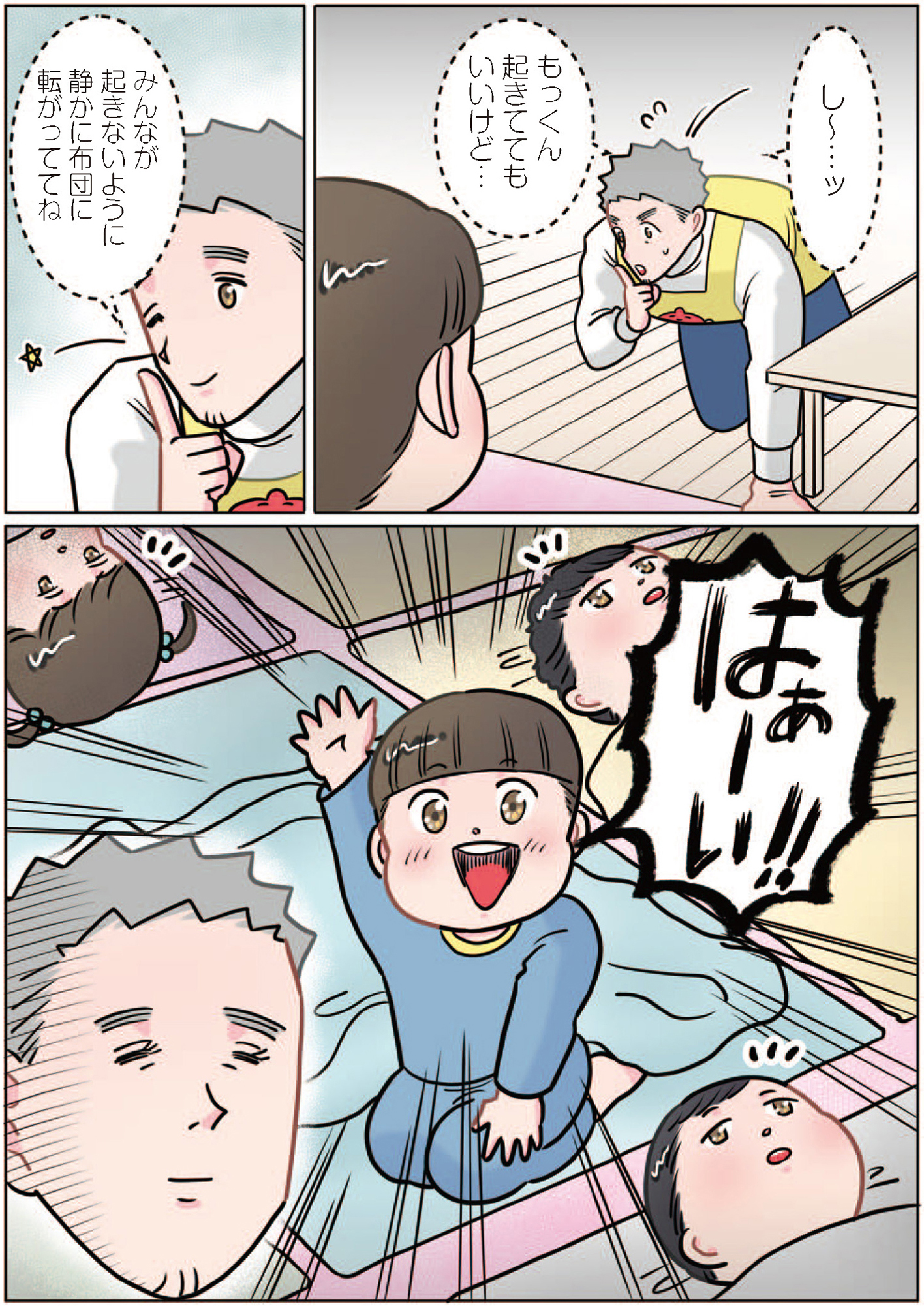 ただいま! 保育士でこ先生1