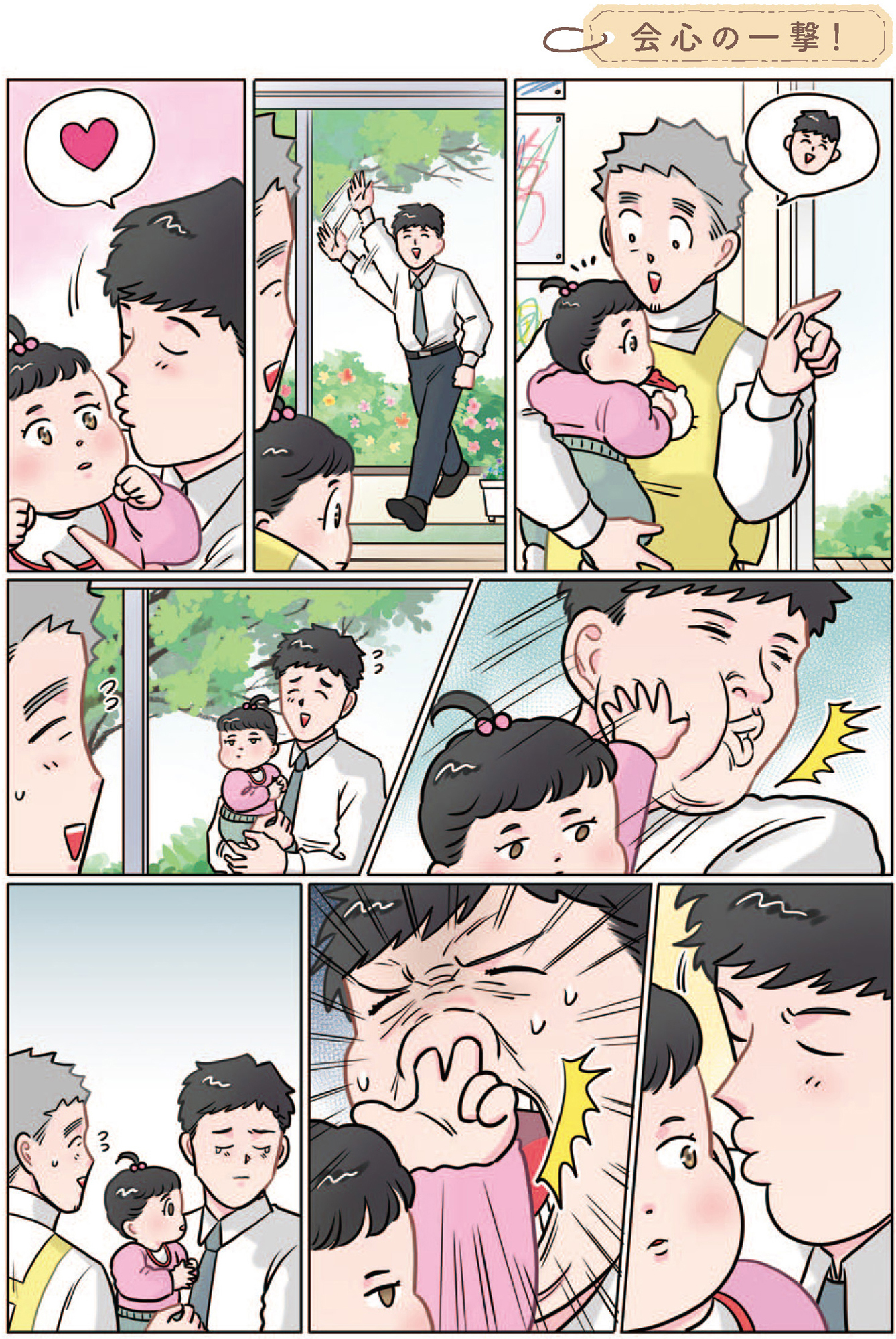 ただいま! 保育士でこ先生1