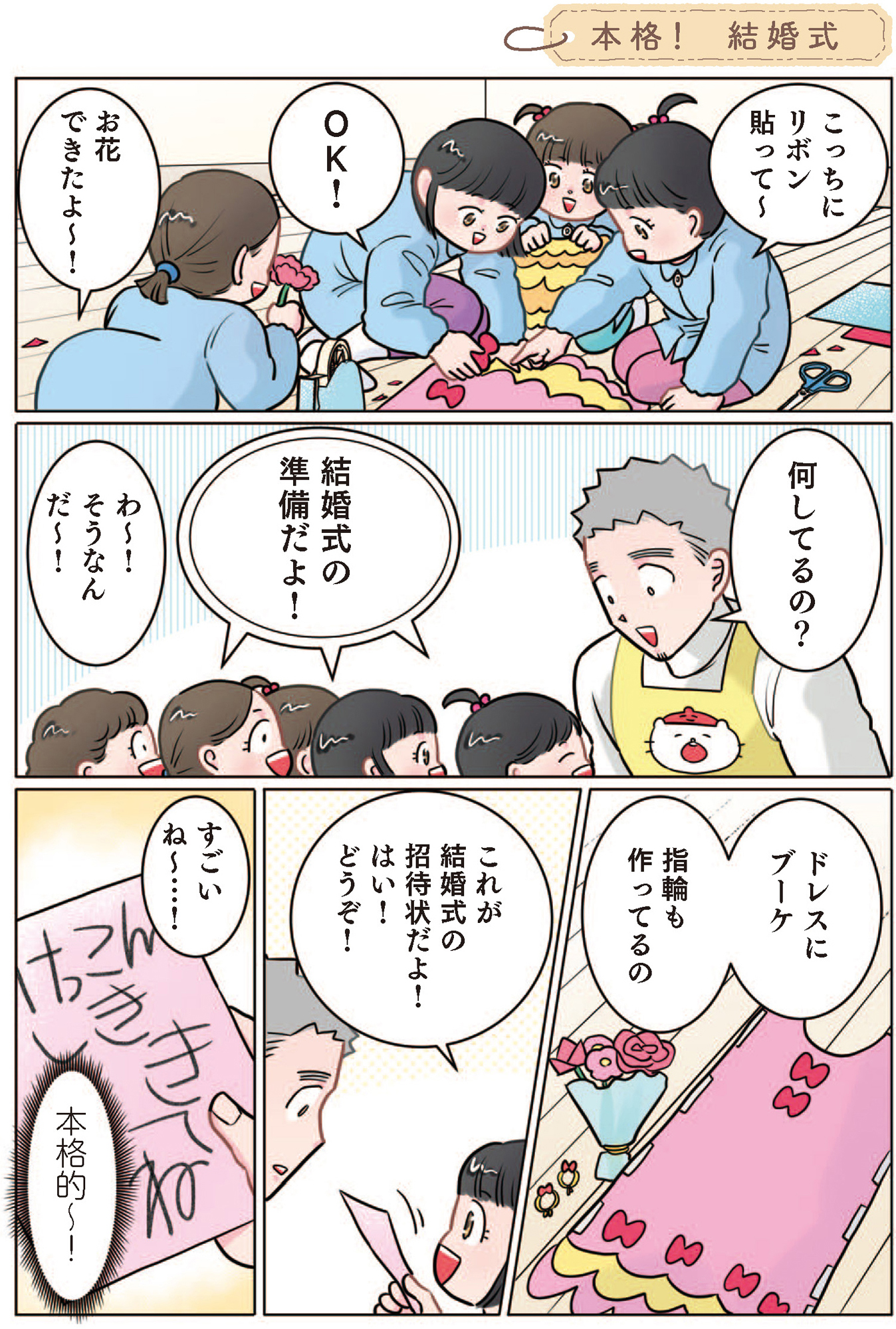 ただいま! 保育士でこ先生1