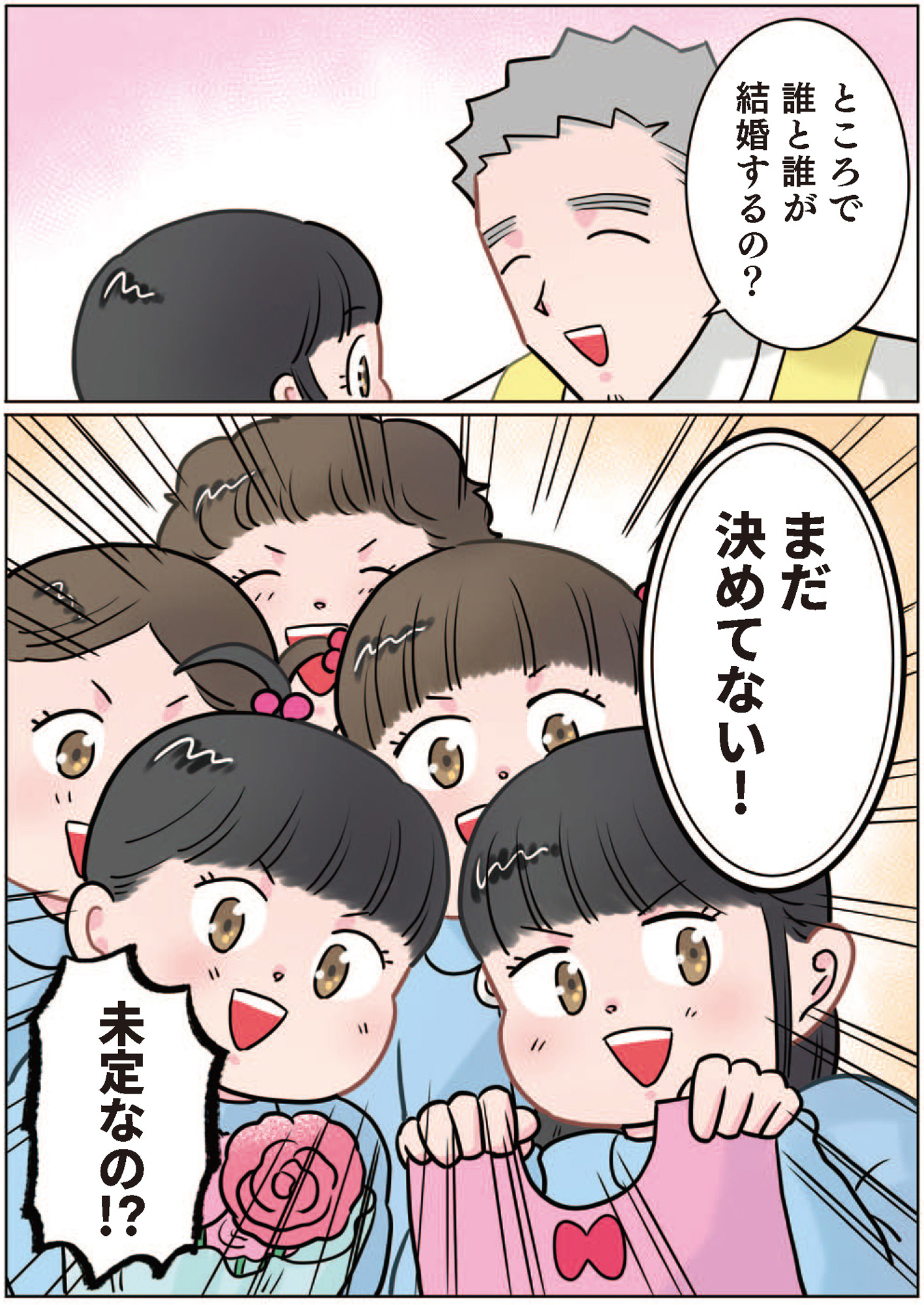 ただいま! 保育士でこ先生1