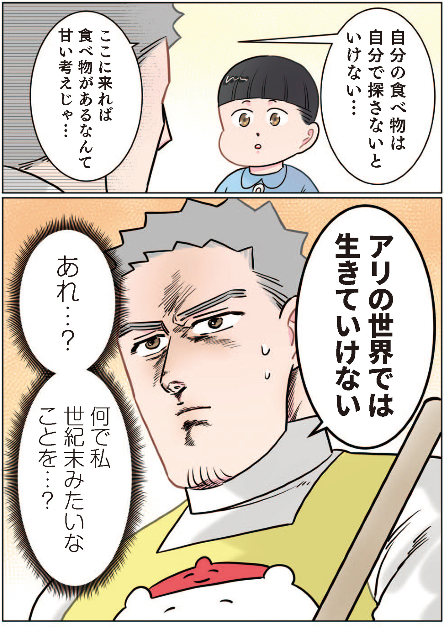 ただいま! 保育士でこ先生1