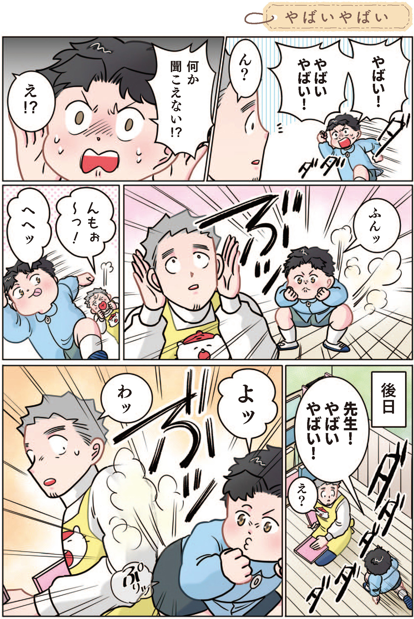 ただいま! 保育士でこ先生1