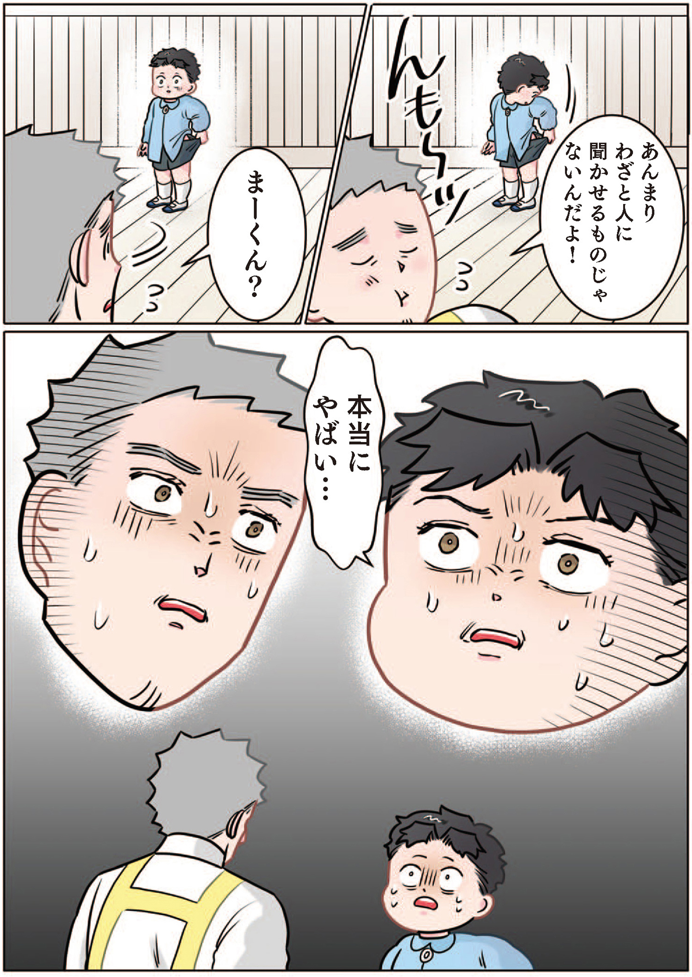 ただいま! 保育士でこ先生1