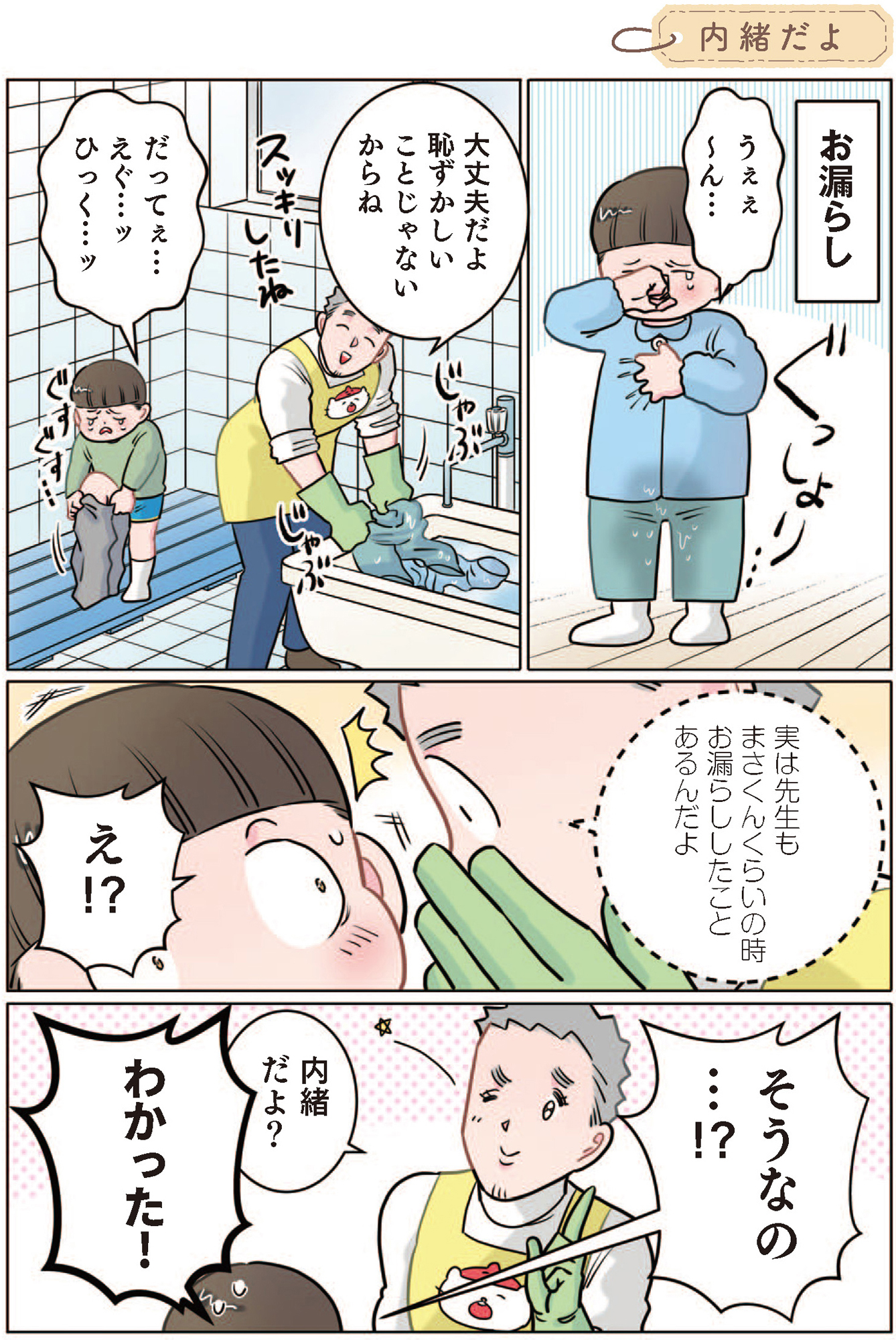 ただいま! 保育士でこ先生1