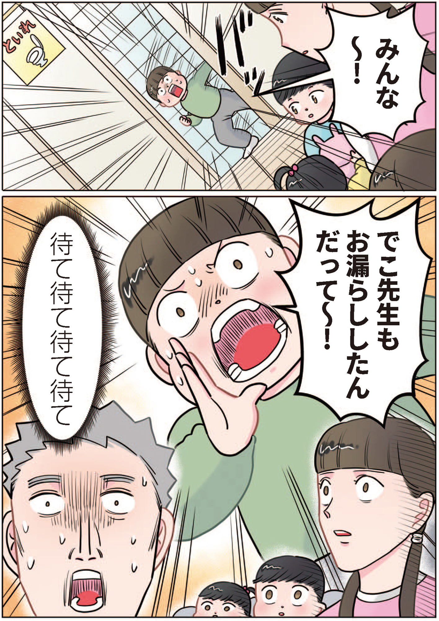 ただいま! 保育士でこ先生1