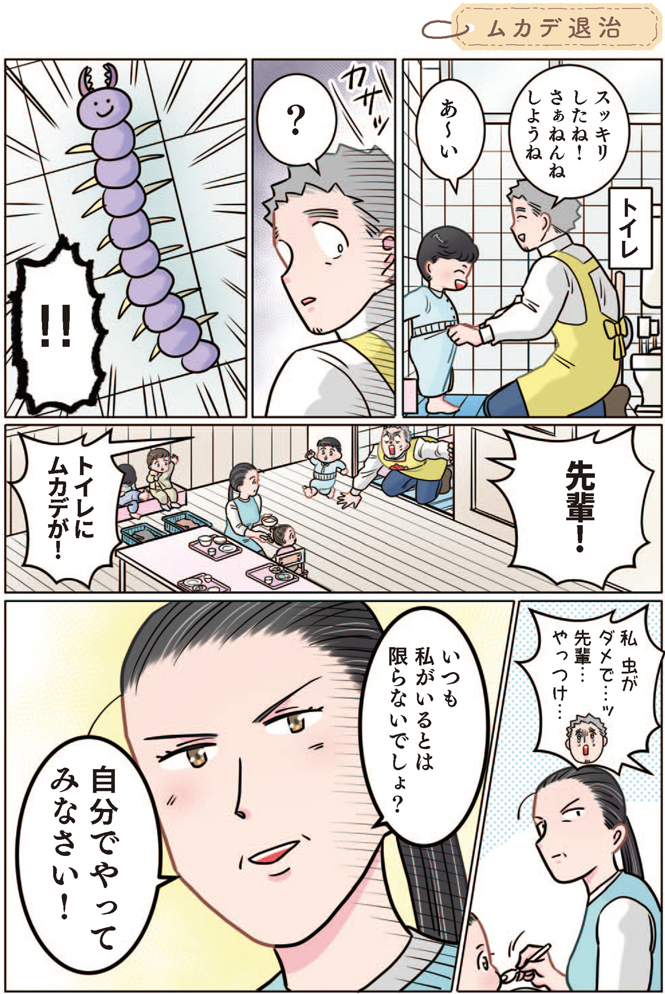 ただいま! 保育士でこ先生1